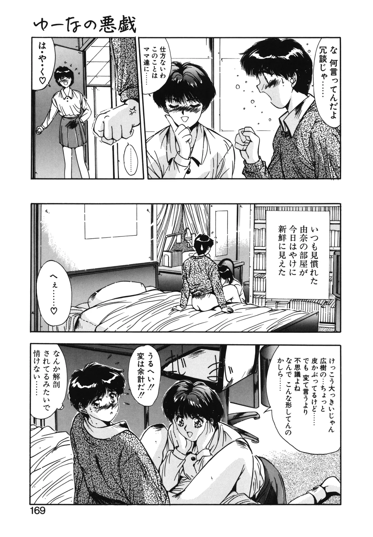 翡翠の宝箱 Page.166
