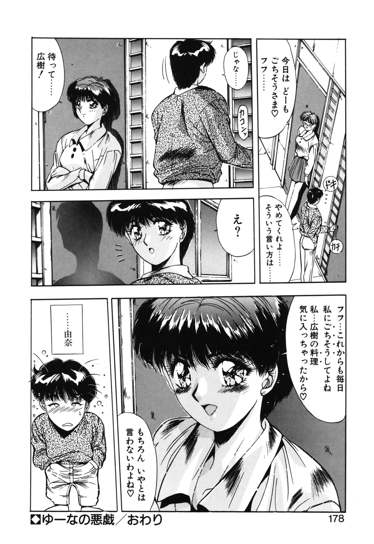 翡翠の宝箱 Page.175
