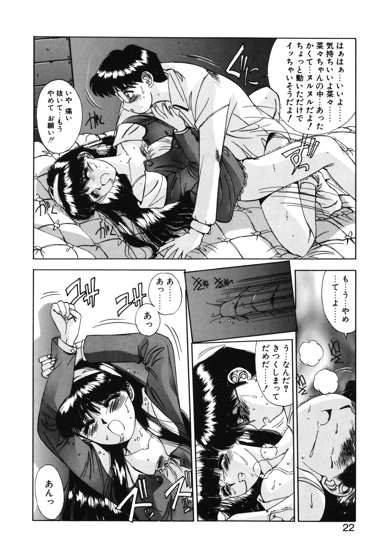 翡翠の宝箱 Page.19