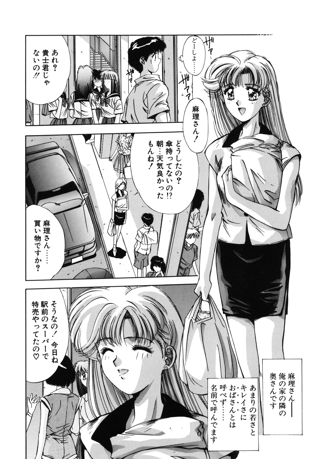 翡翠の宝箱 Page.23