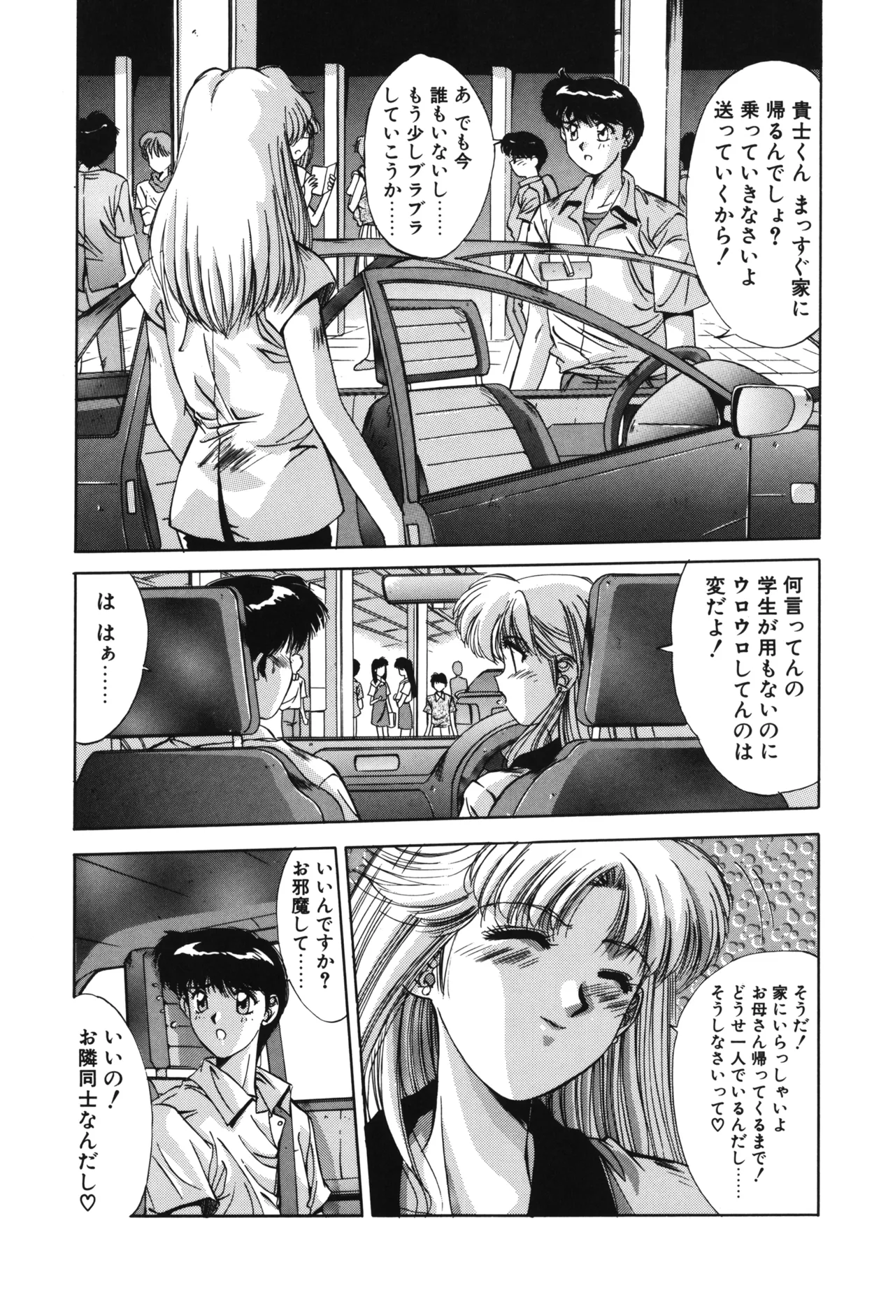 翡翠の宝箱 Page.24