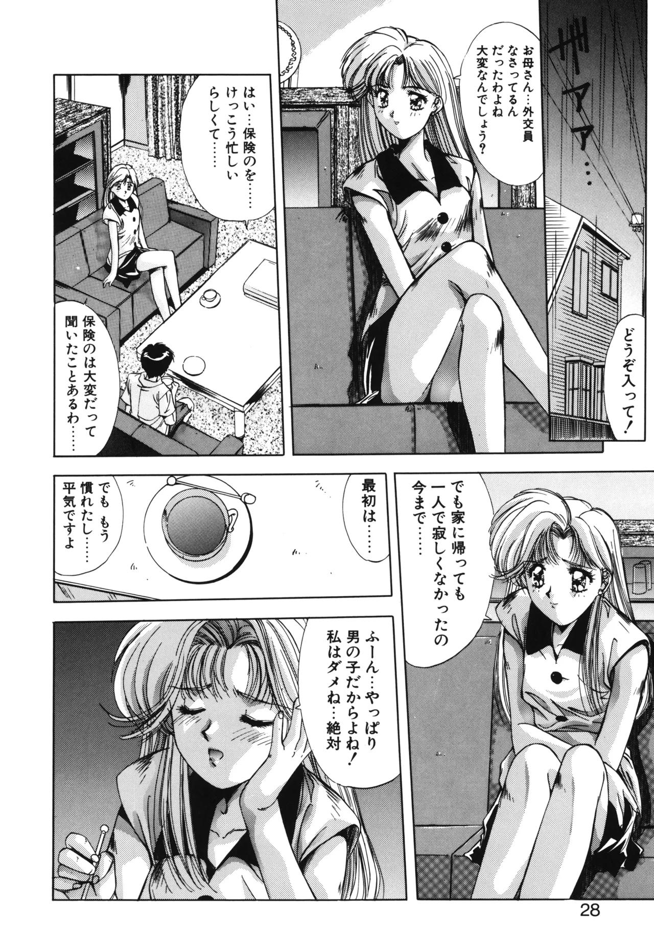 翡翠の宝箱 Page.25