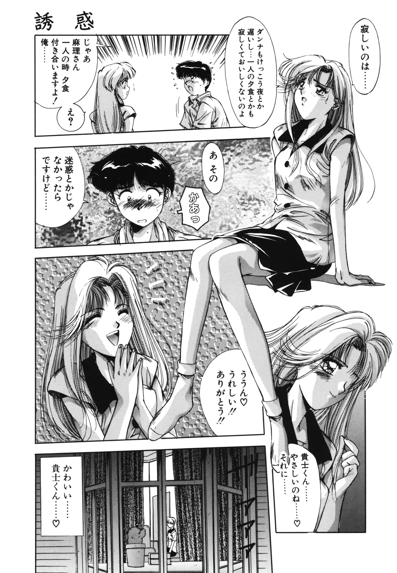 翡翠の宝箱 Page.26