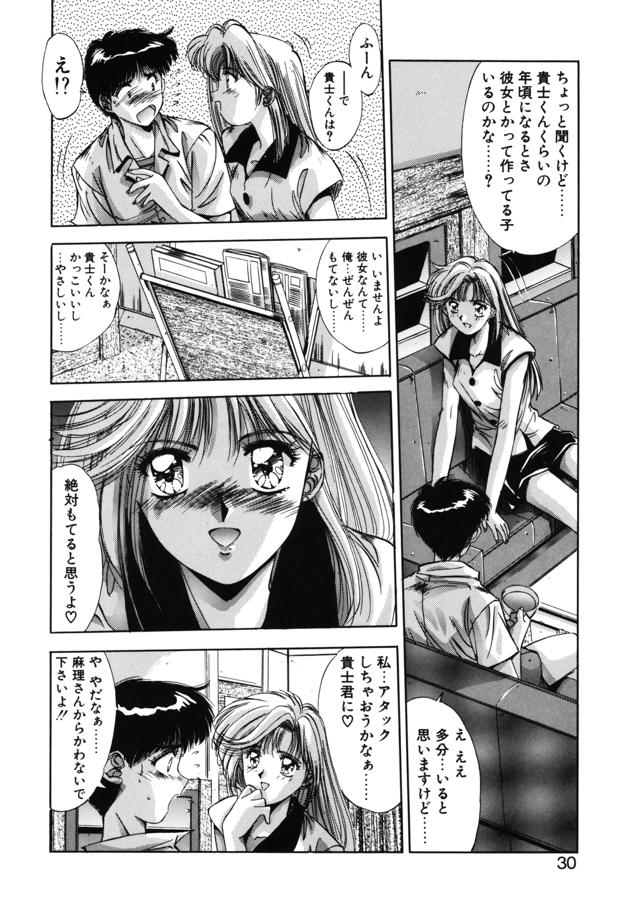 翡翠の宝箱 Page.27