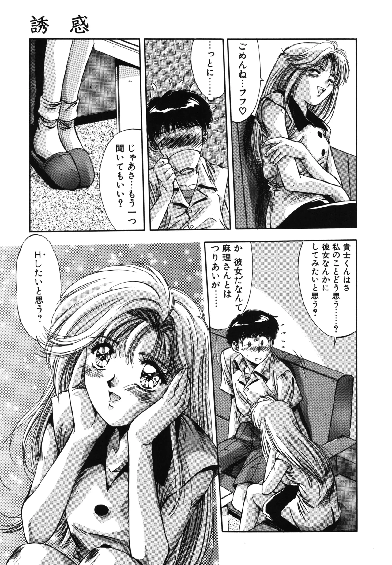 翡翠の宝箱 Page.28