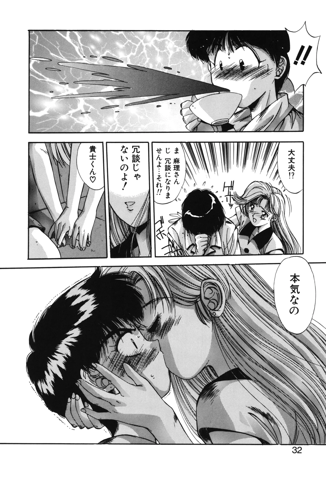 翡翠の宝箱 Page.29