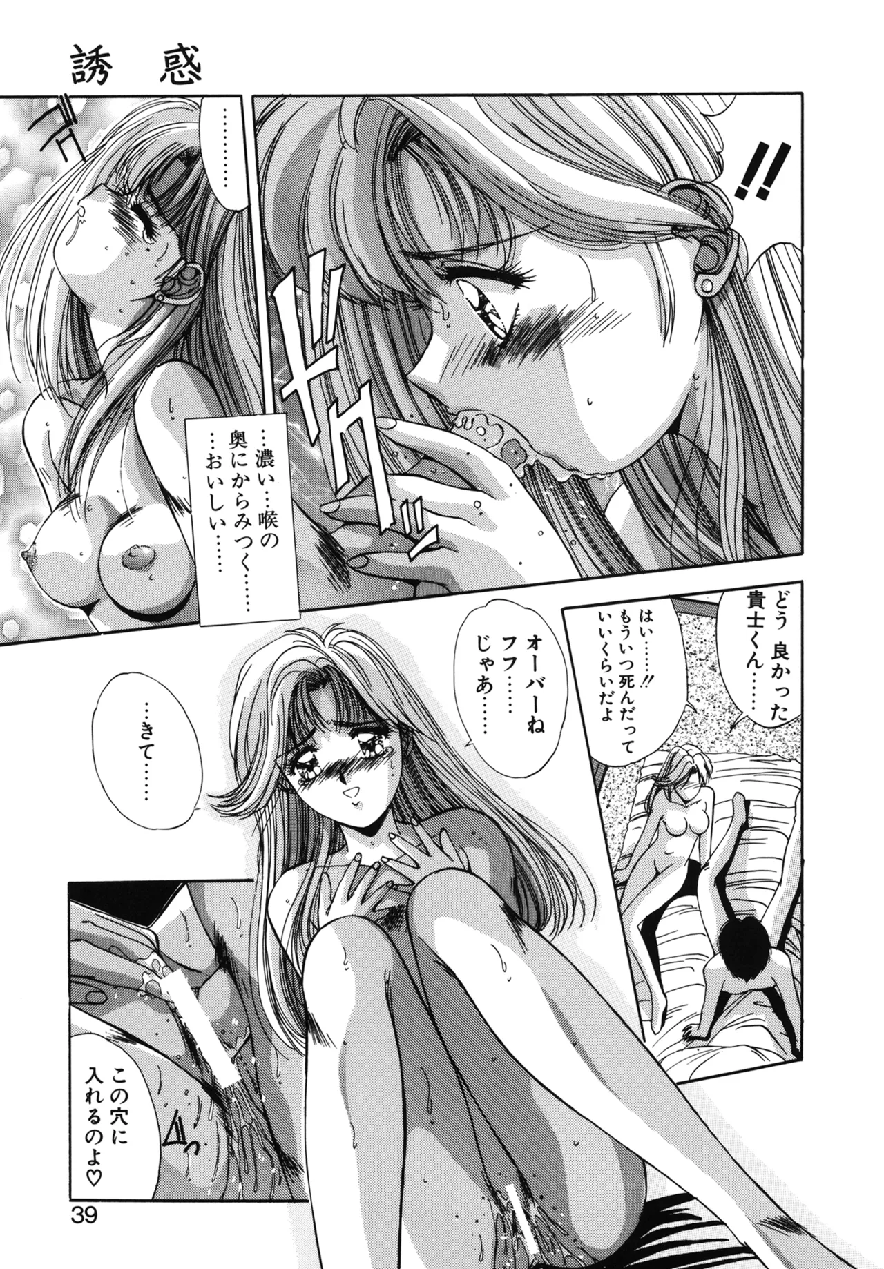 翡翠の宝箱 Page.36