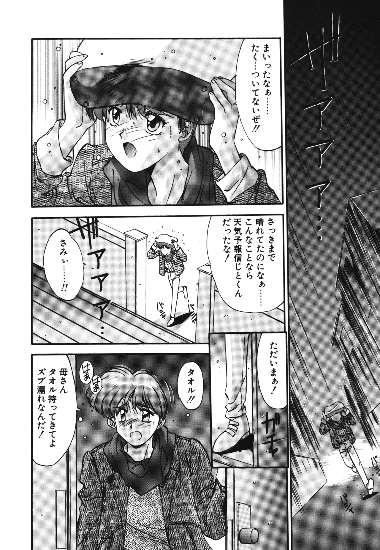 翡翠の宝箱 Page.43
