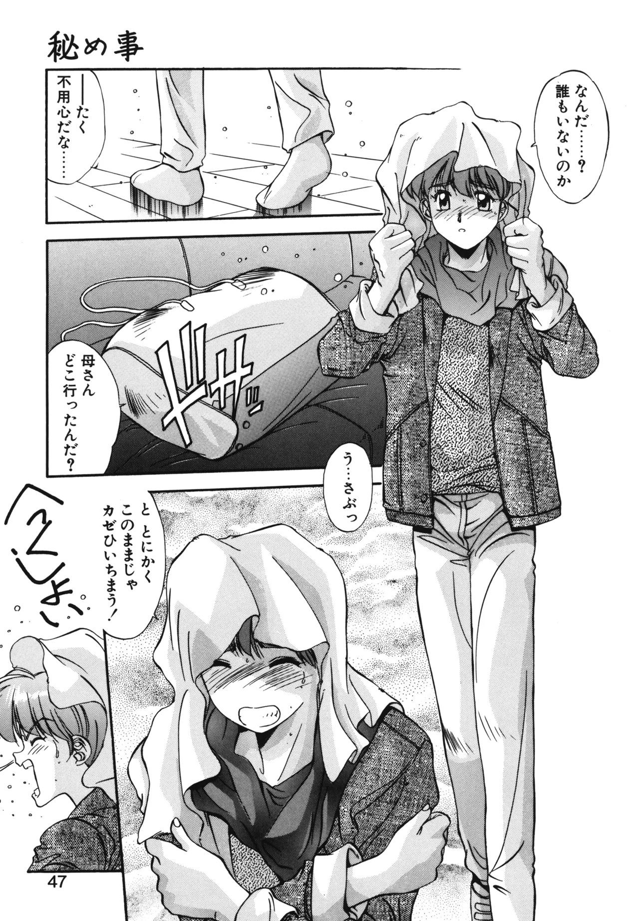 翡翠の宝箱 Page.44