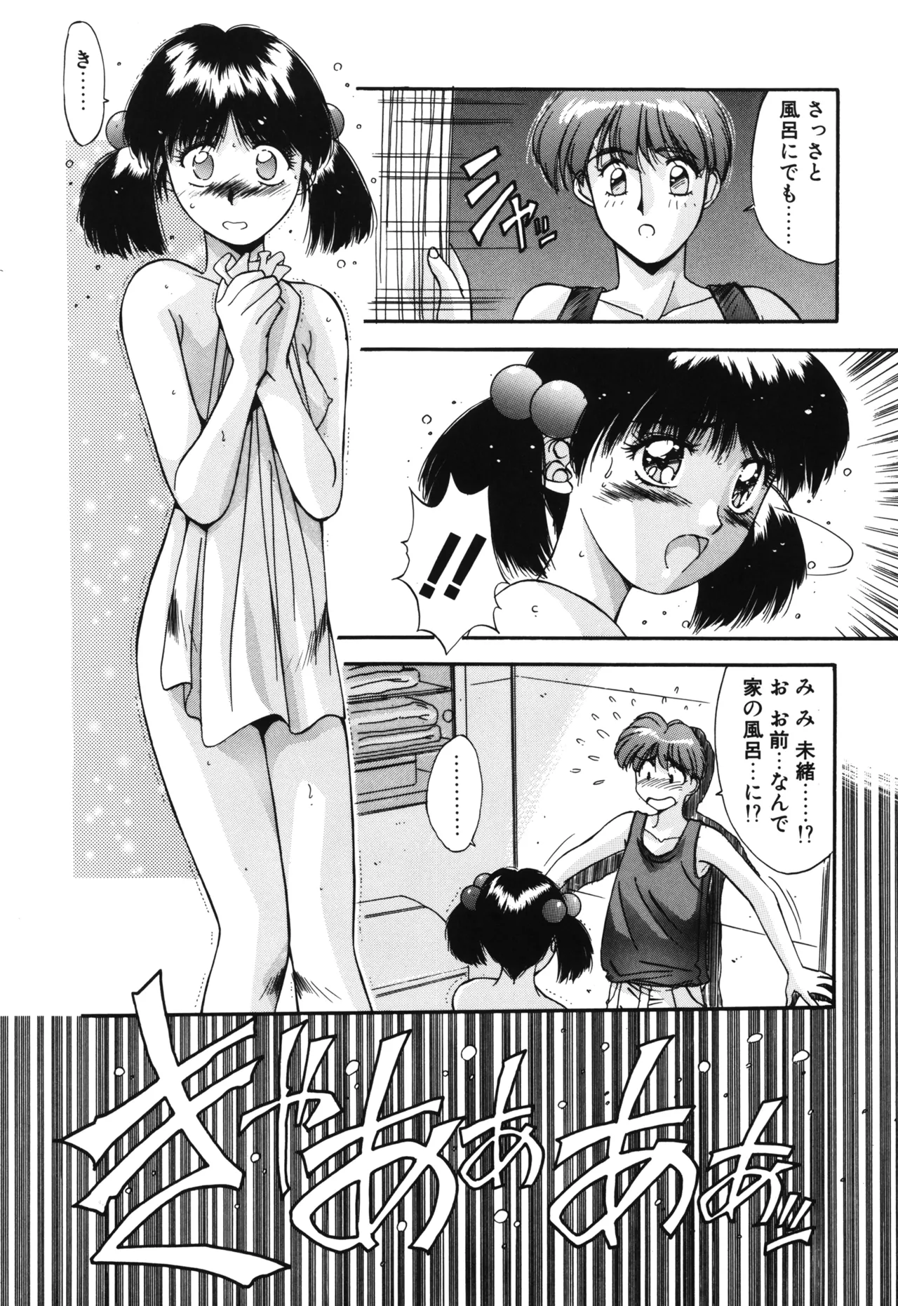 翡翠の宝箱 Page.45