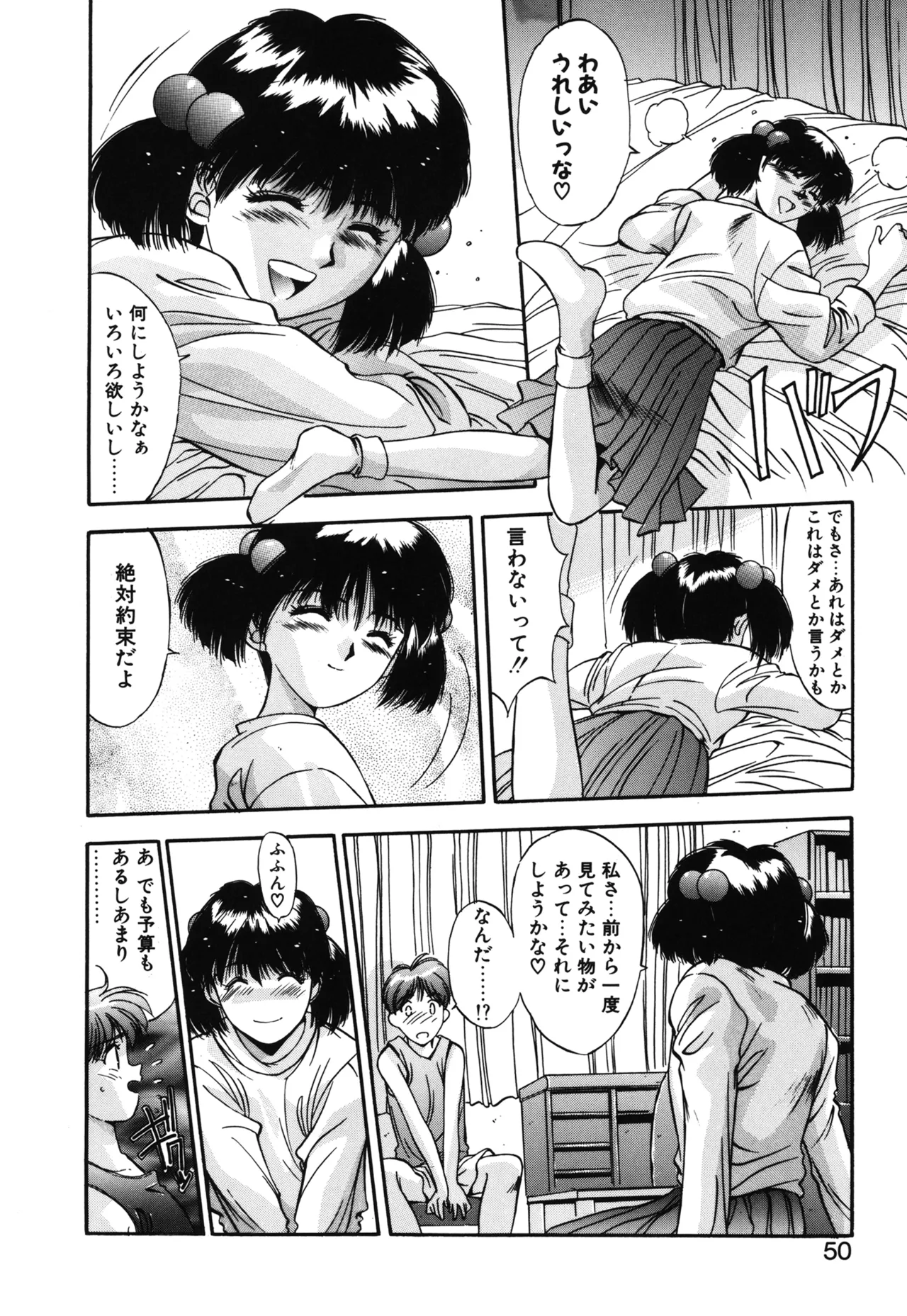 翡翠の宝箱 Page.47