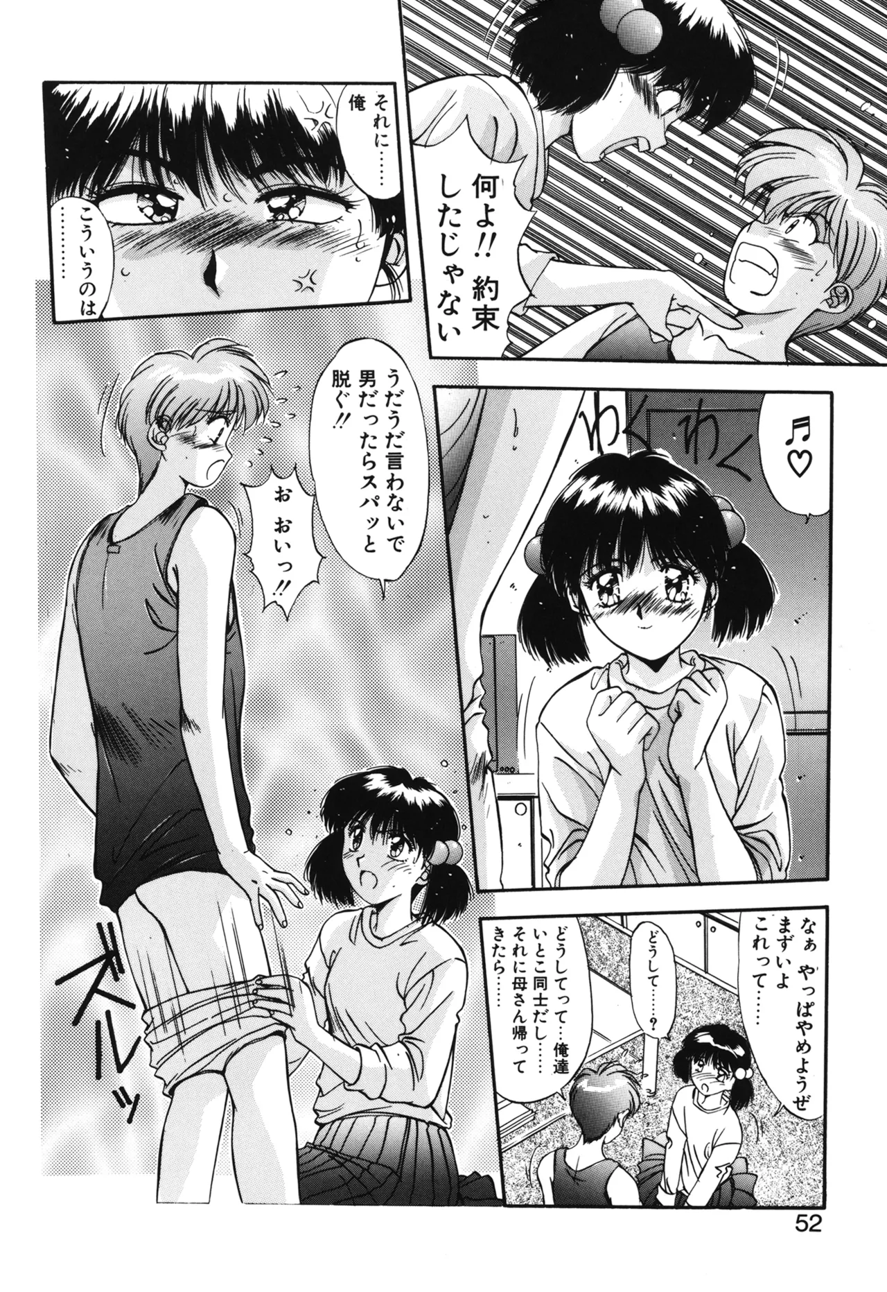 翡翠の宝箱 Page.49