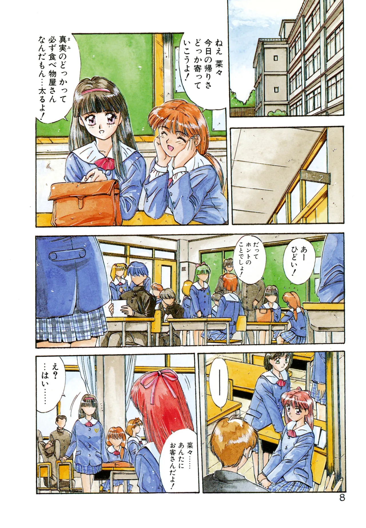 翡翠の宝箱 Page.5