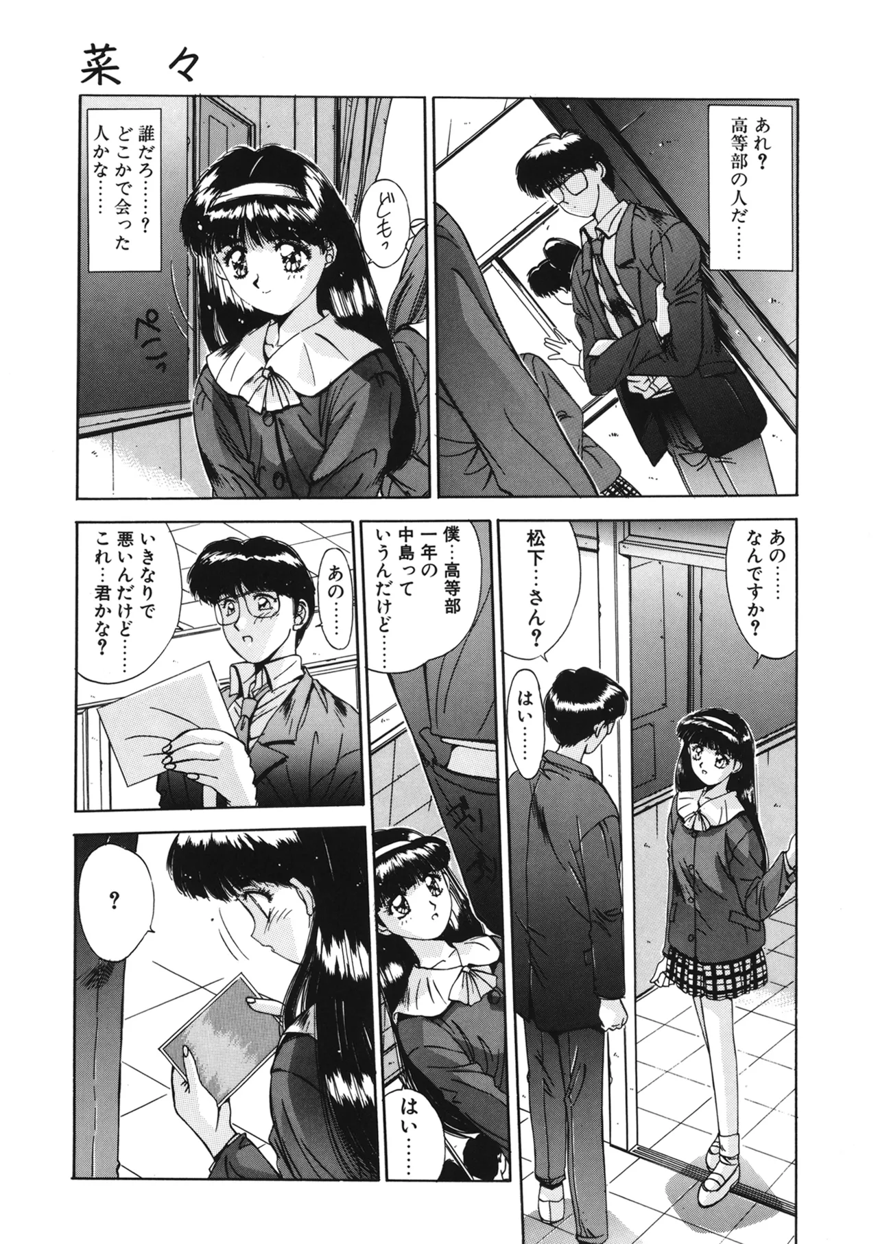 翡翠の宝箱 Page.6