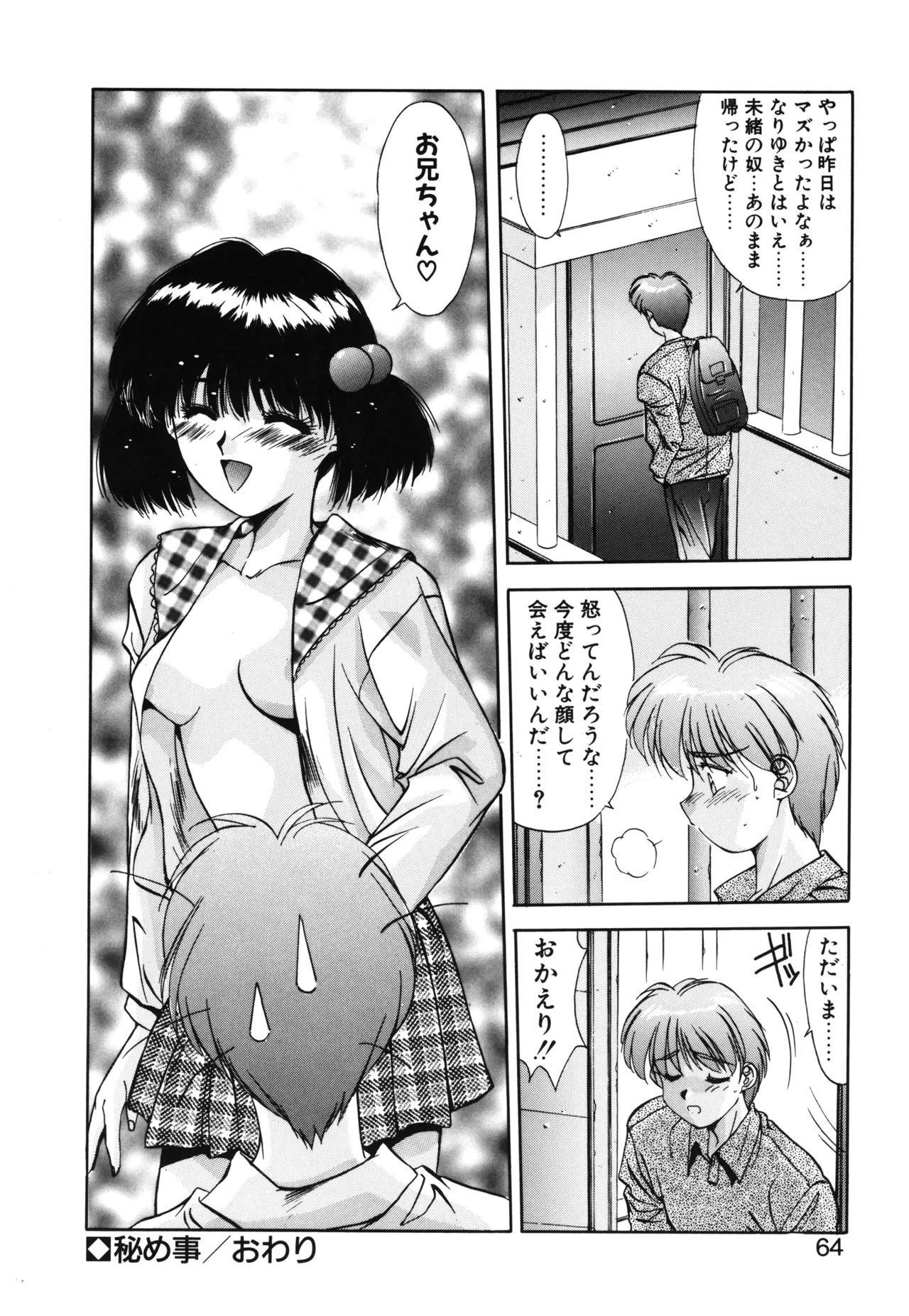 翡翠の宝箱 Page.61