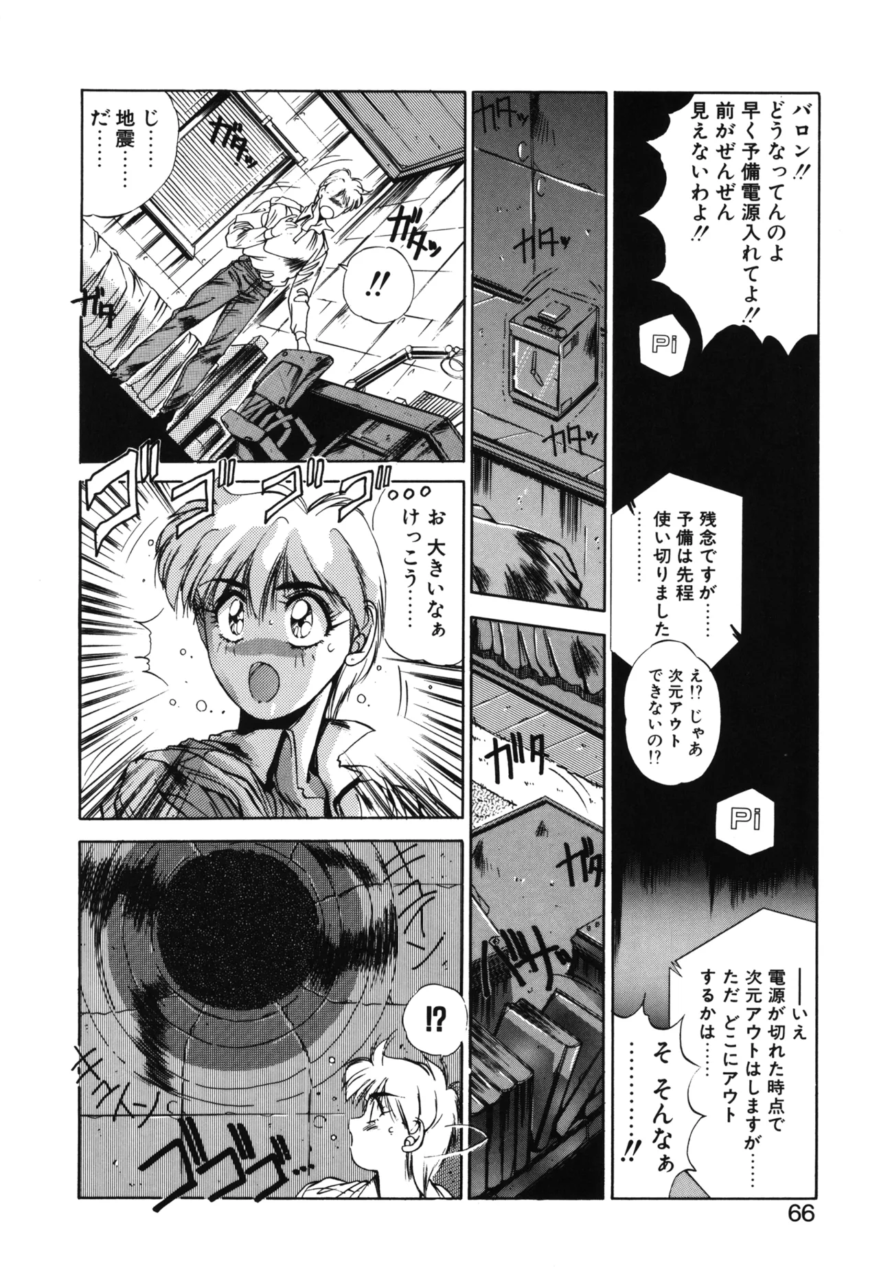 翡翠の宝箱 Page.63