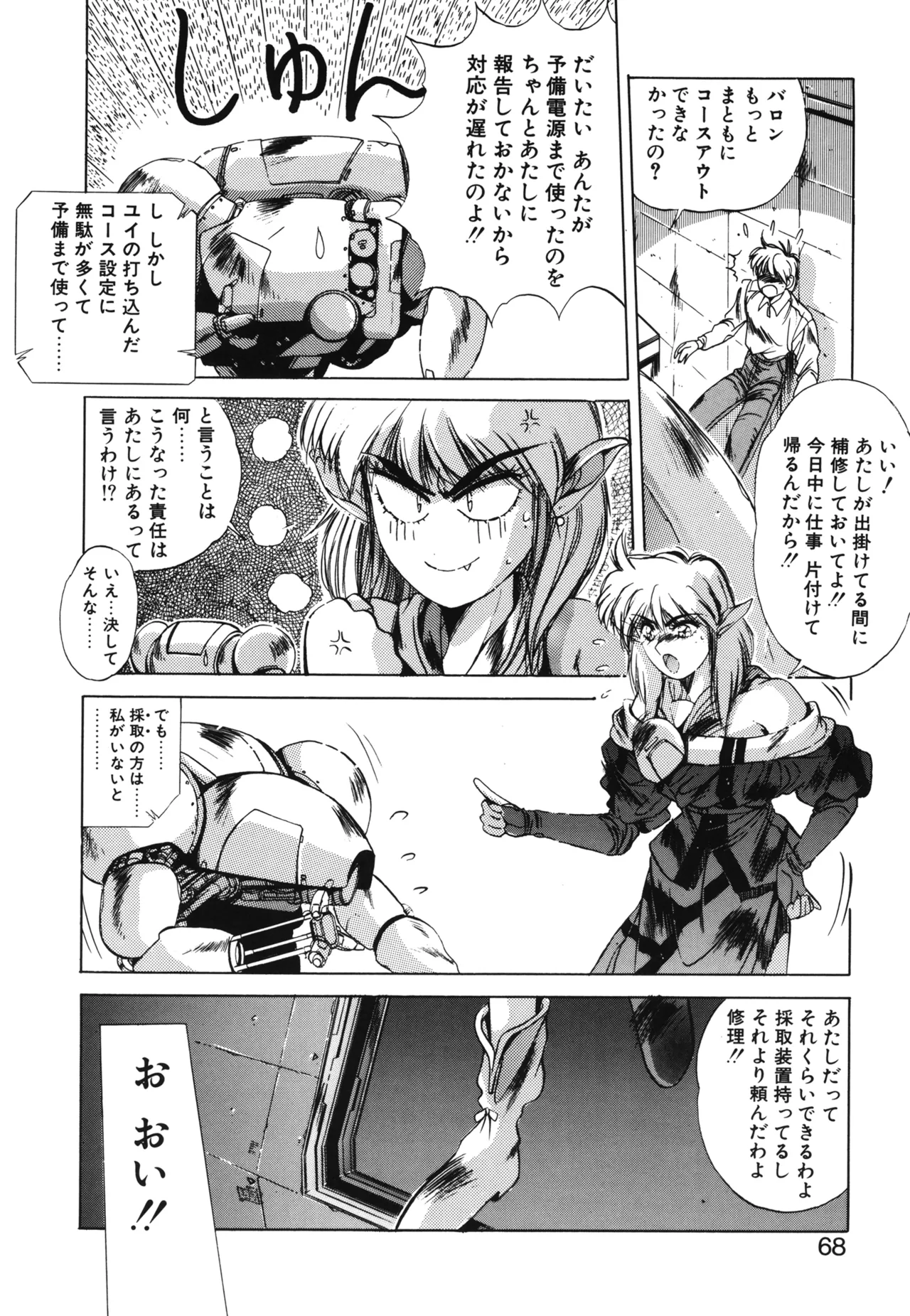 翡翠の宝箱 Page.65