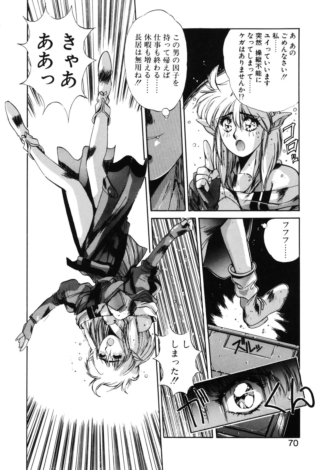 翡翠の宝箱 Page.67