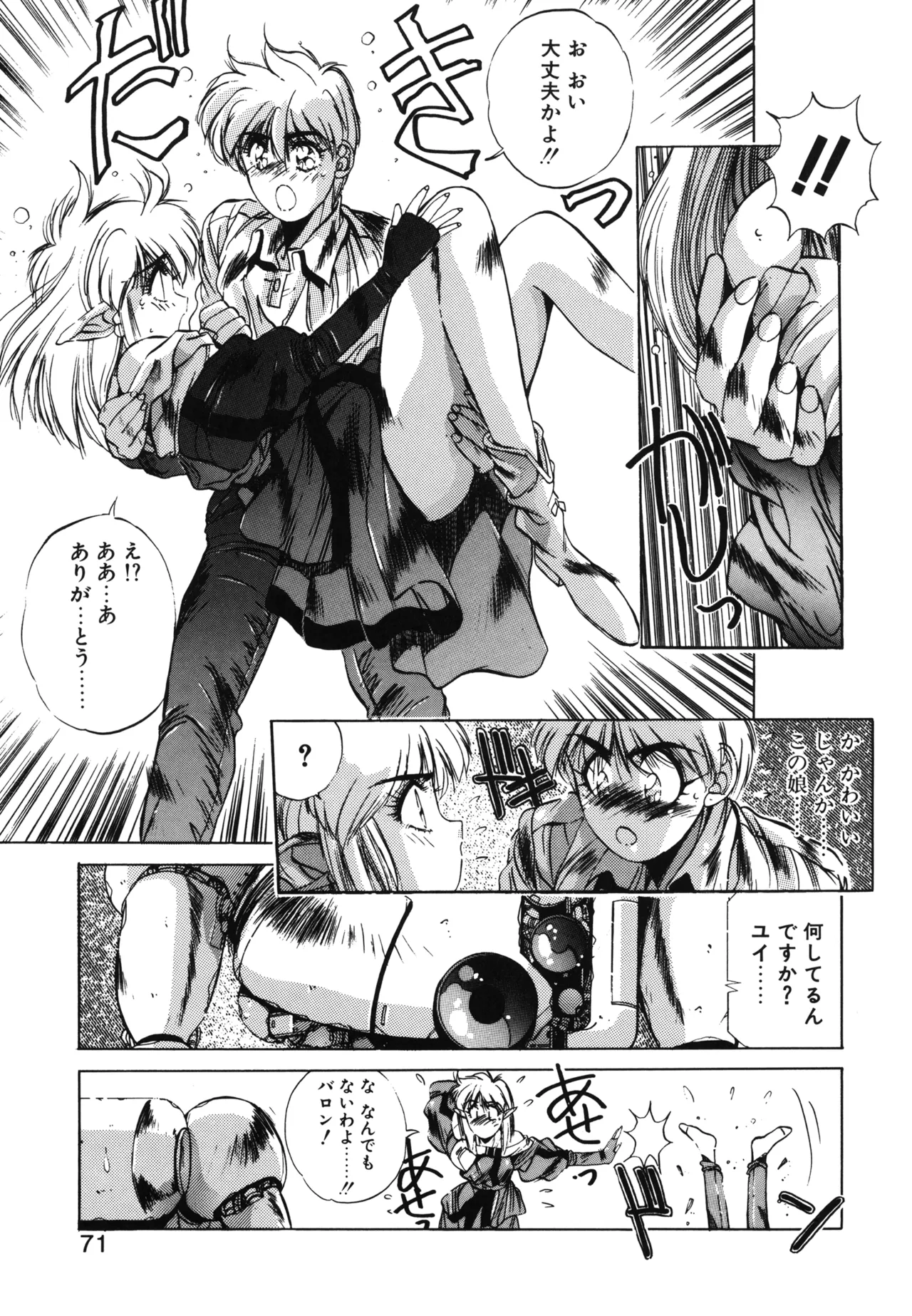 翡翠の宝箱 Page.68