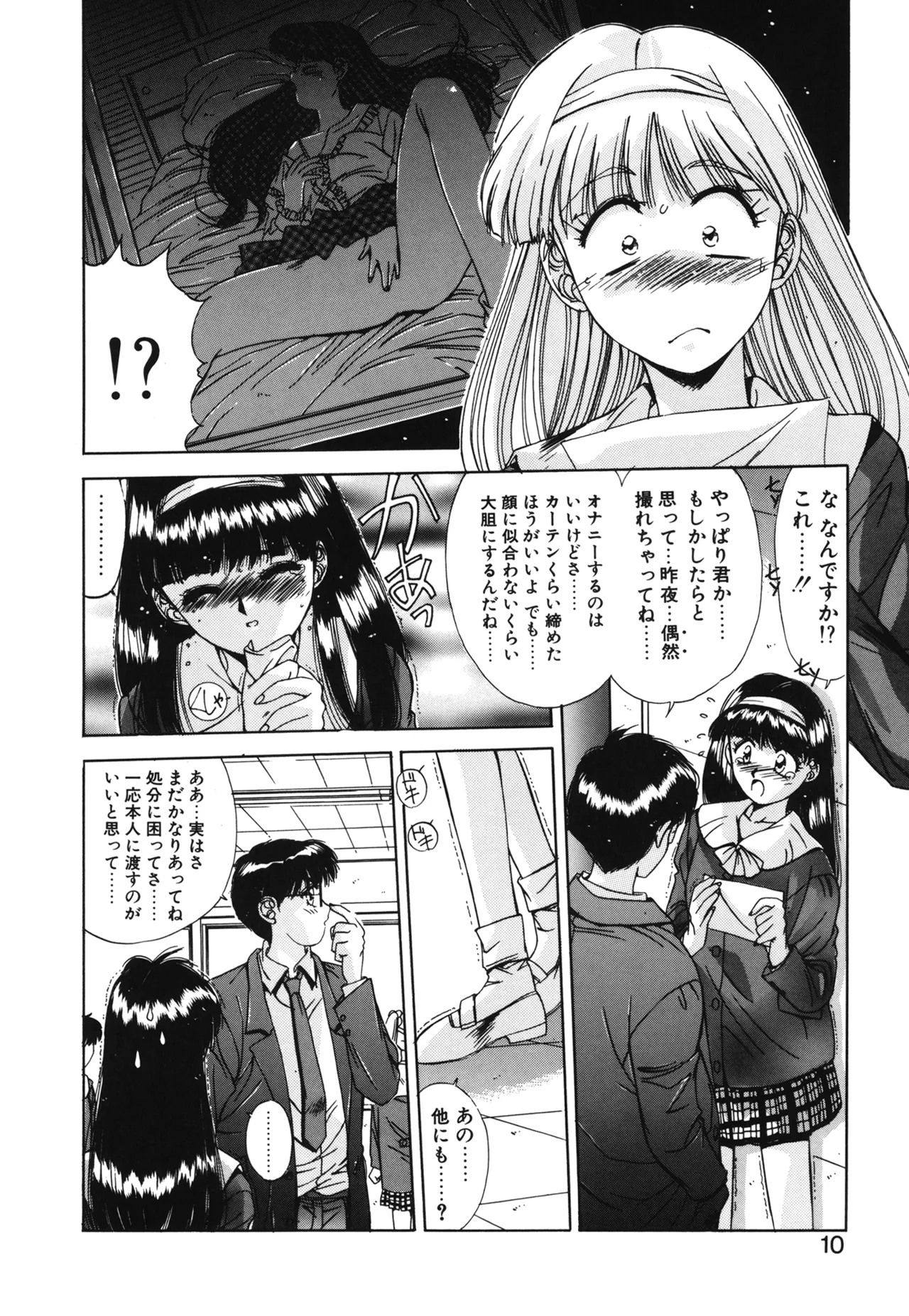 翡翠の宝箱 Page.7