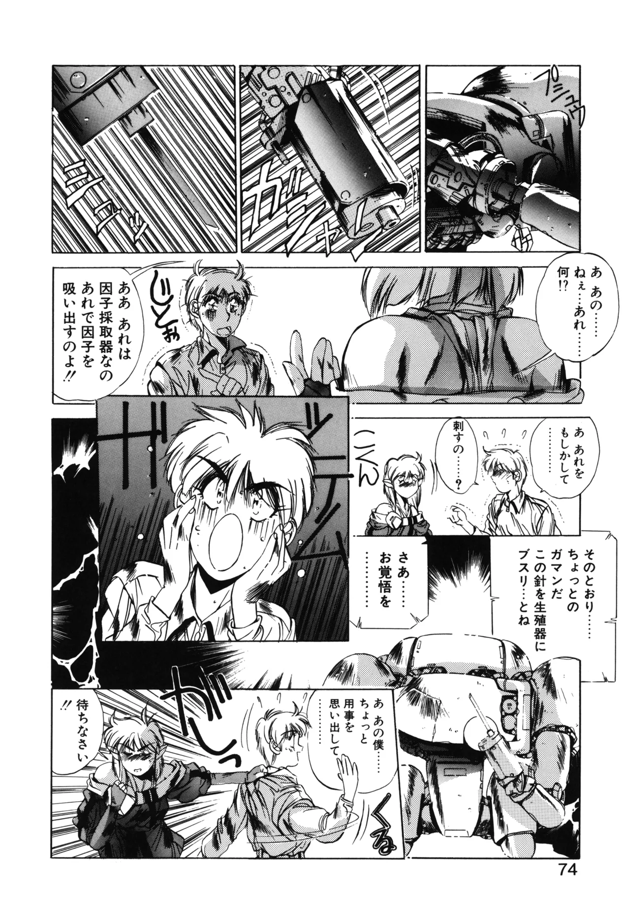 翡翠の宝箱 Page.71