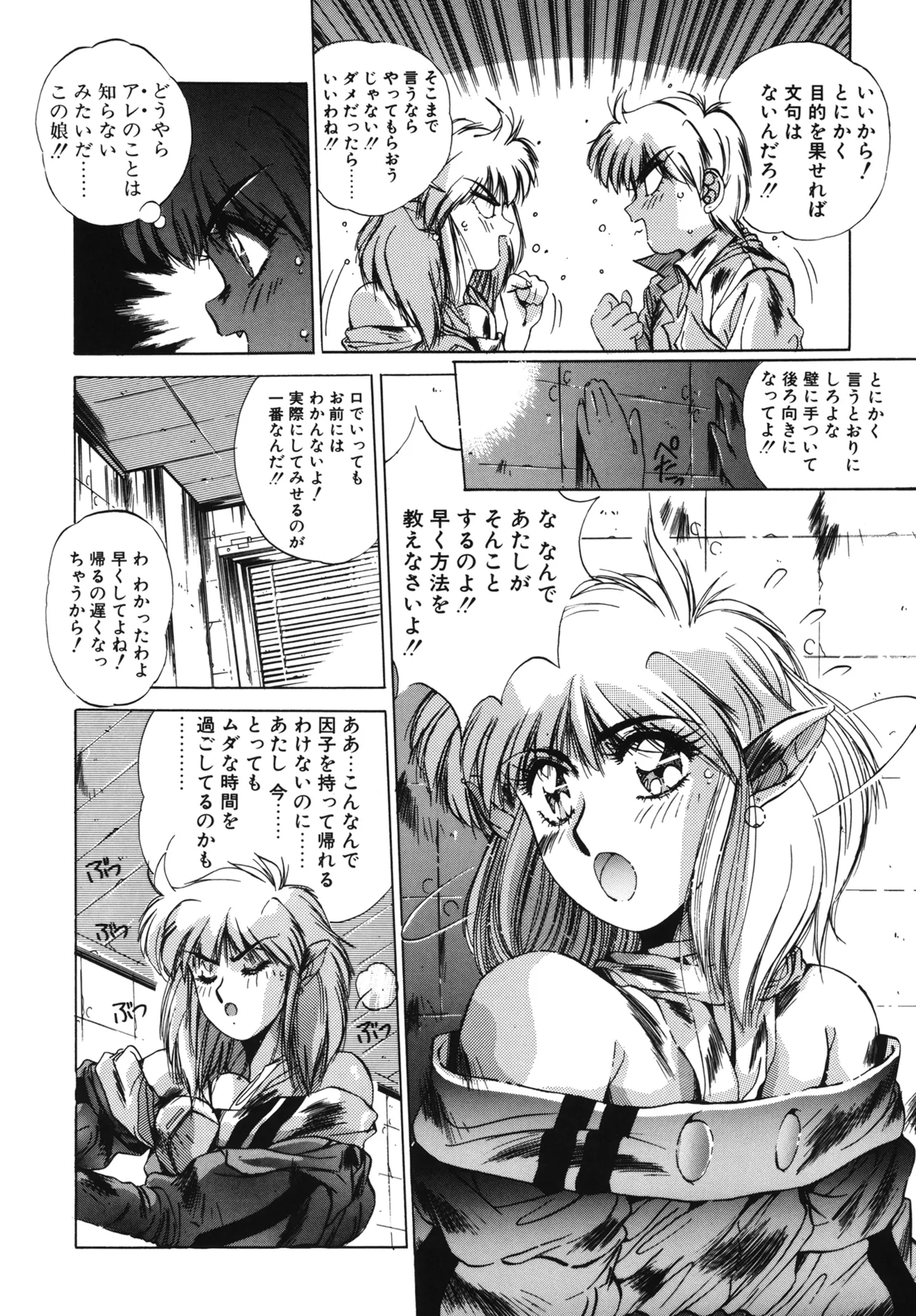 翡翠の宝箱 Page.73