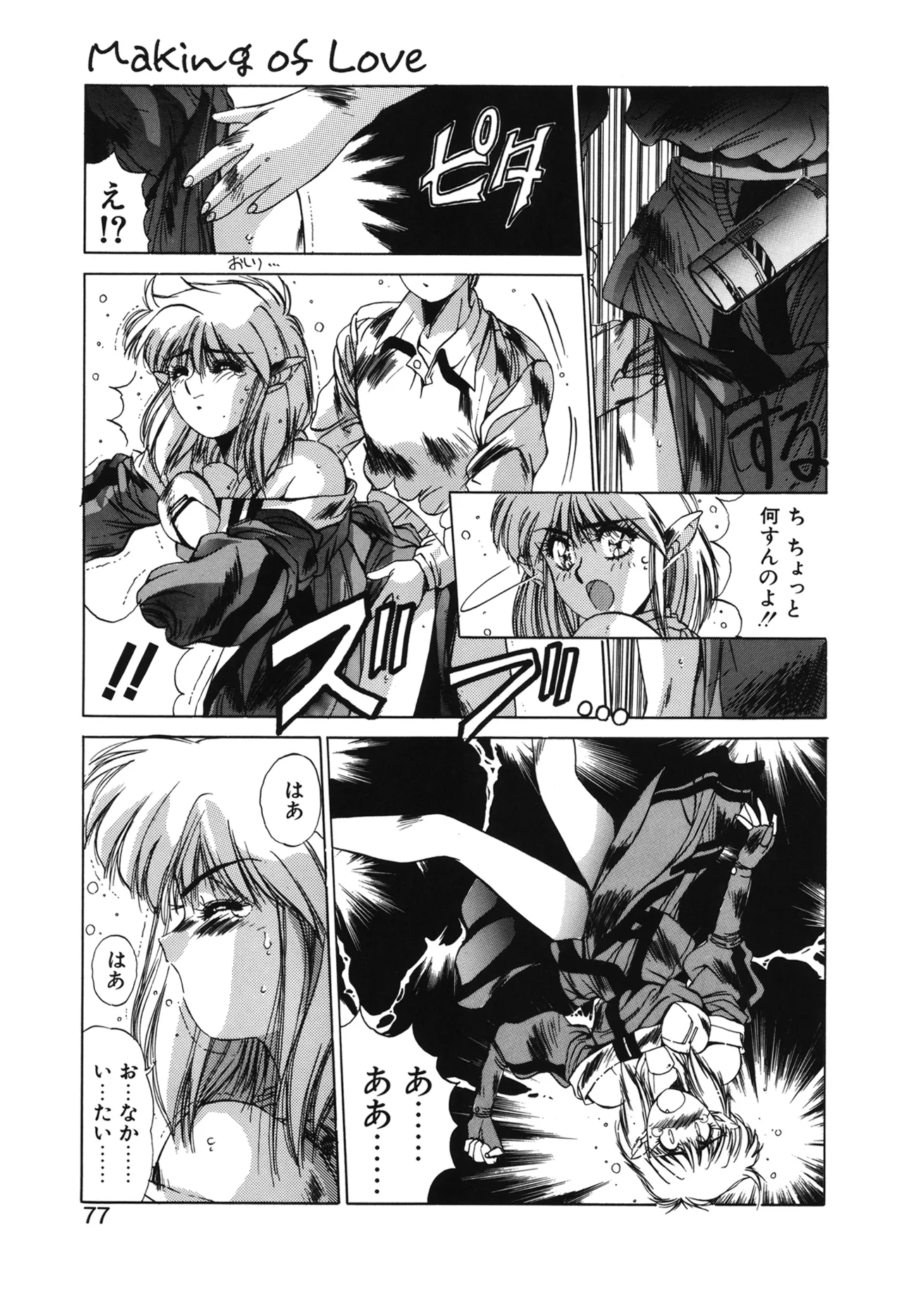 翡翠の宝箱 Page.74