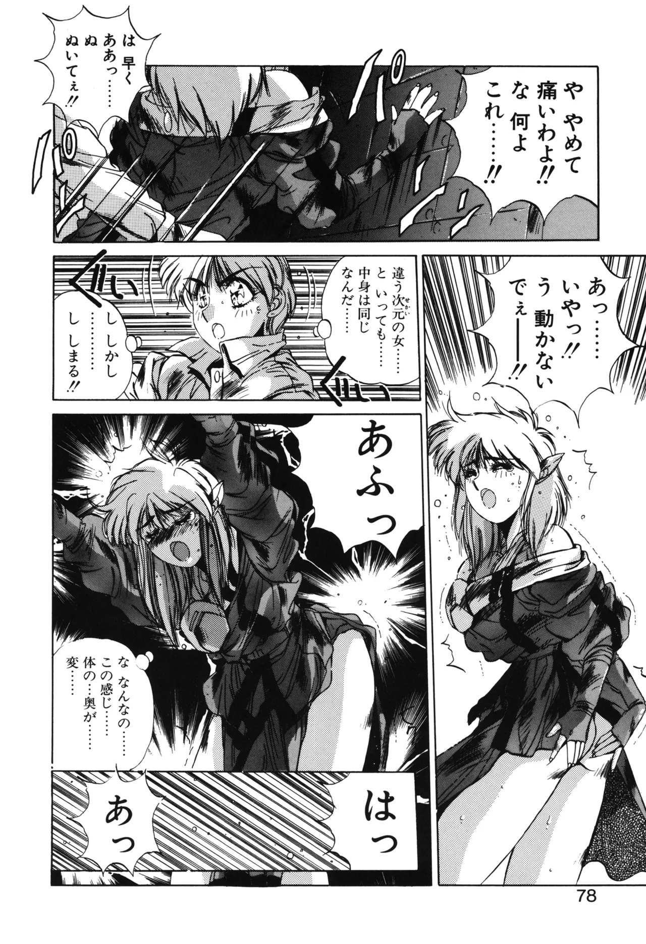 翡翠の宝箱 Page.75