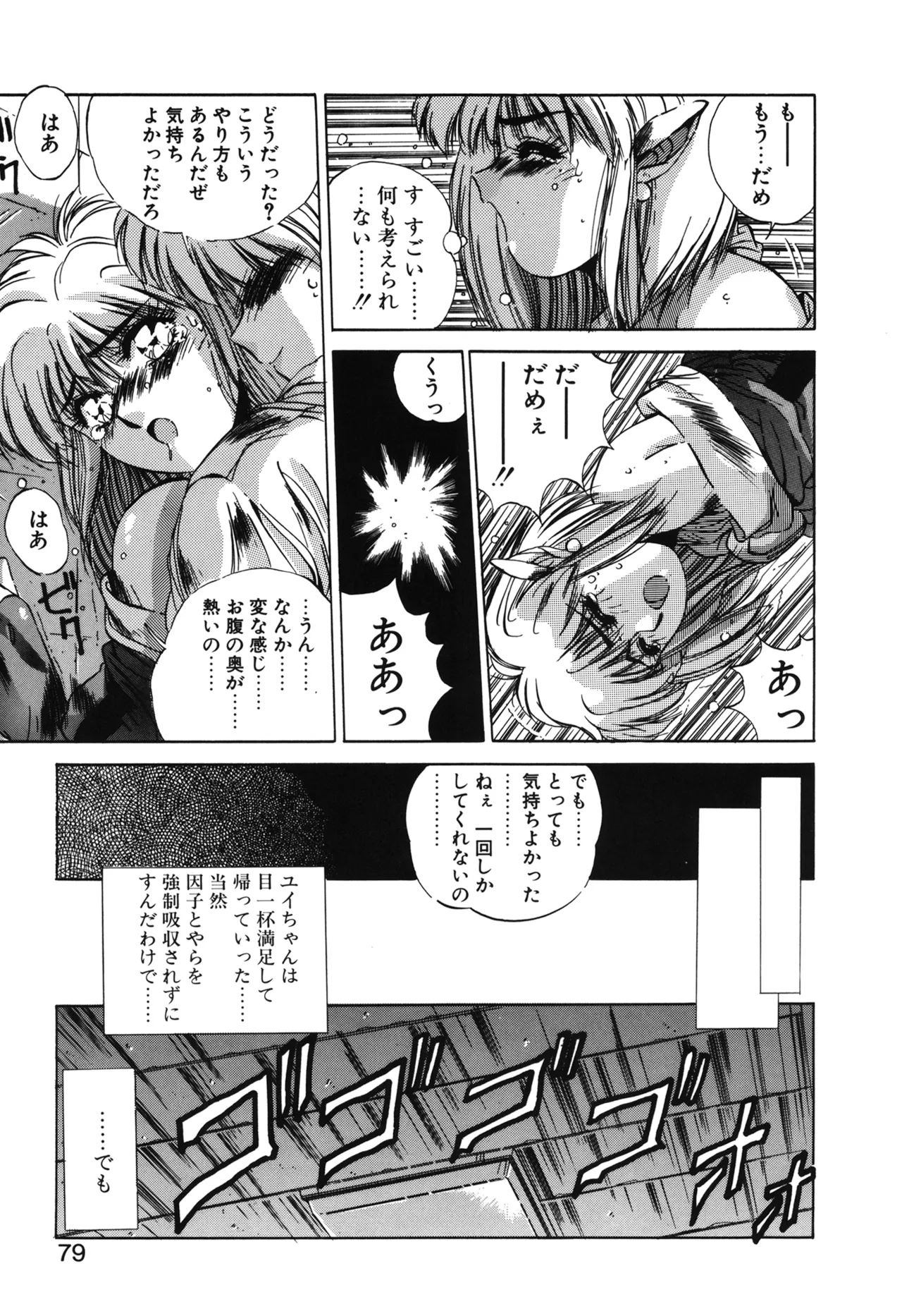翡翠の宝箱 Page.76