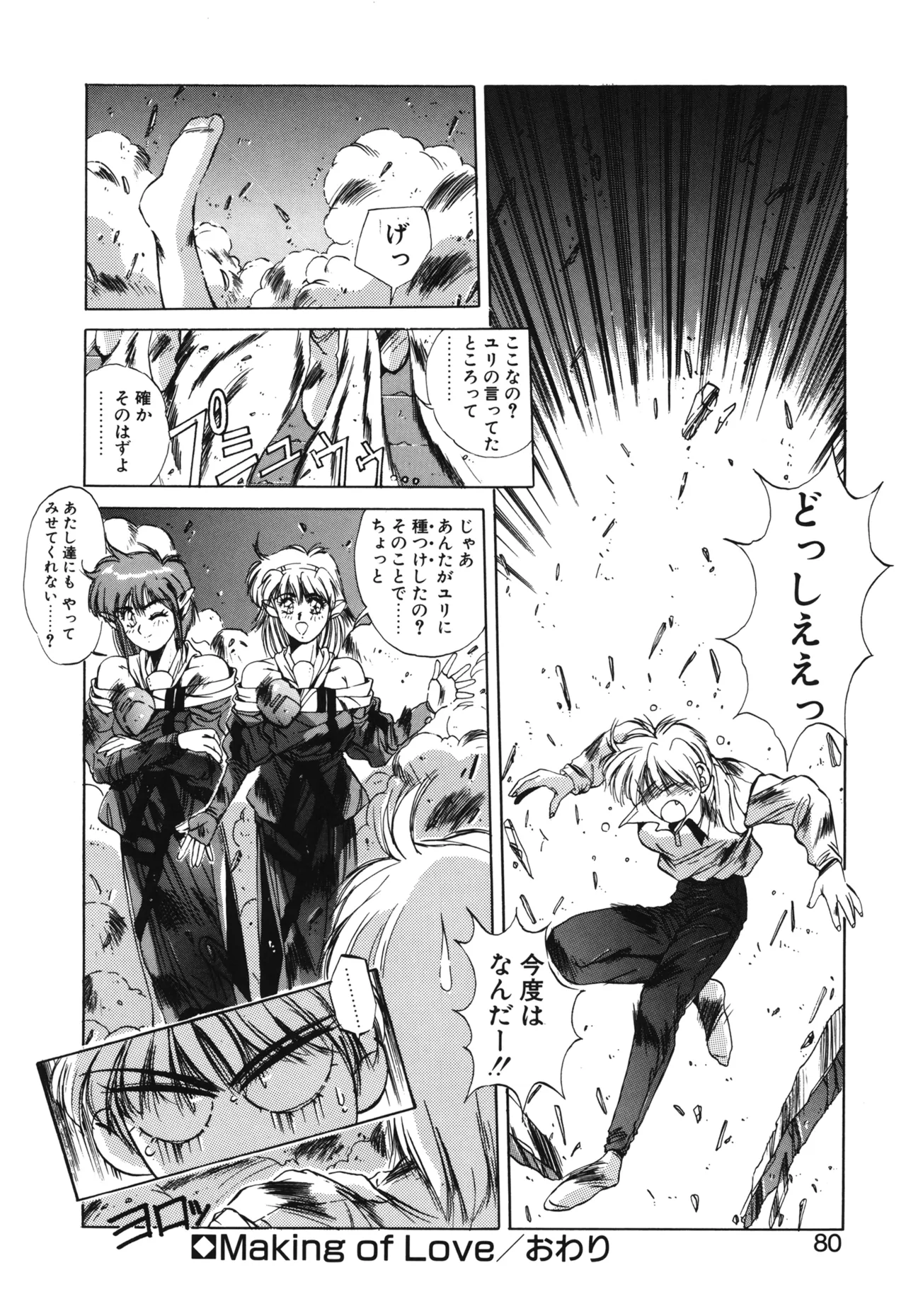 翡翠の宝箱 Page.77