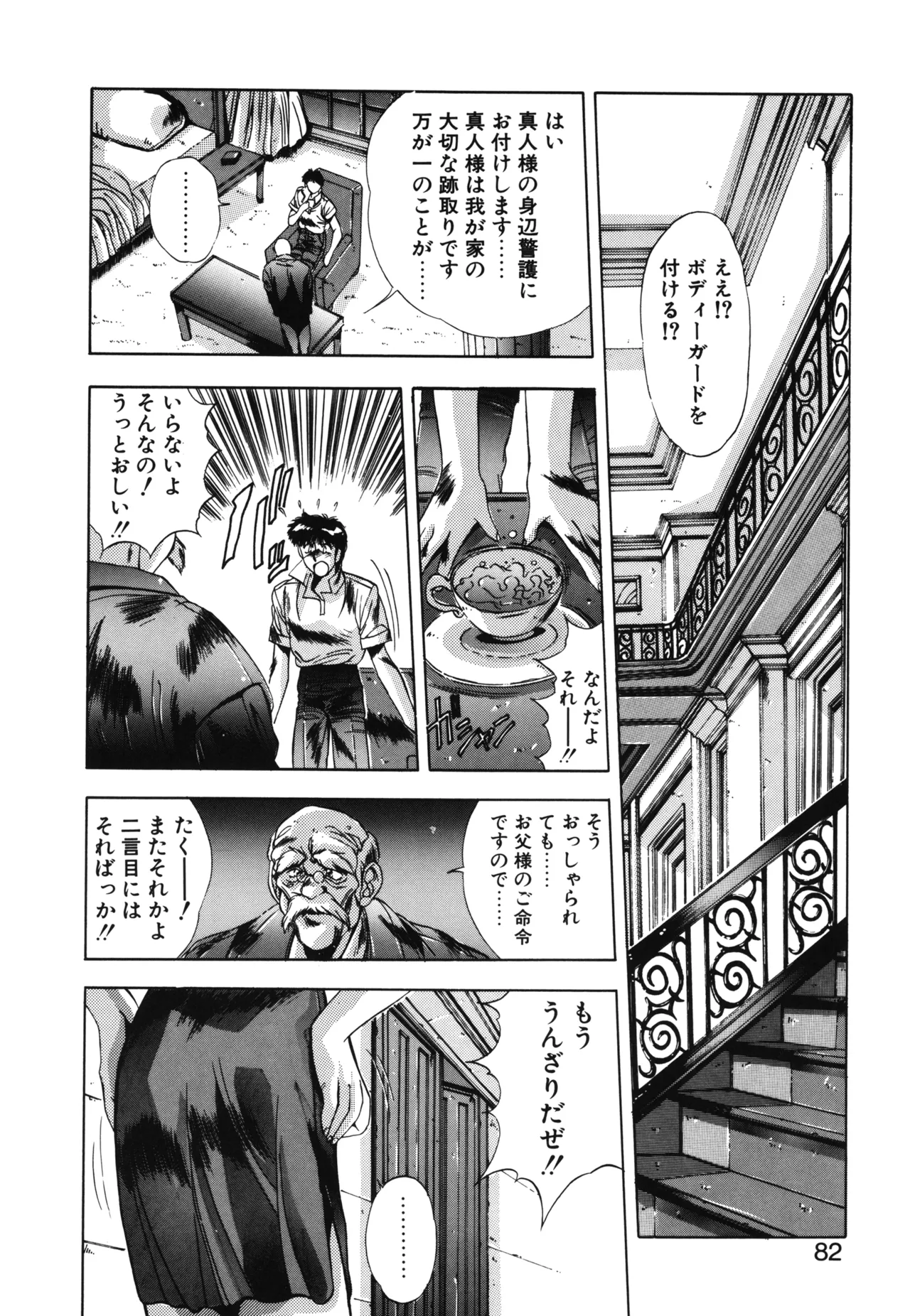 翡翠の宝箱 Page.79