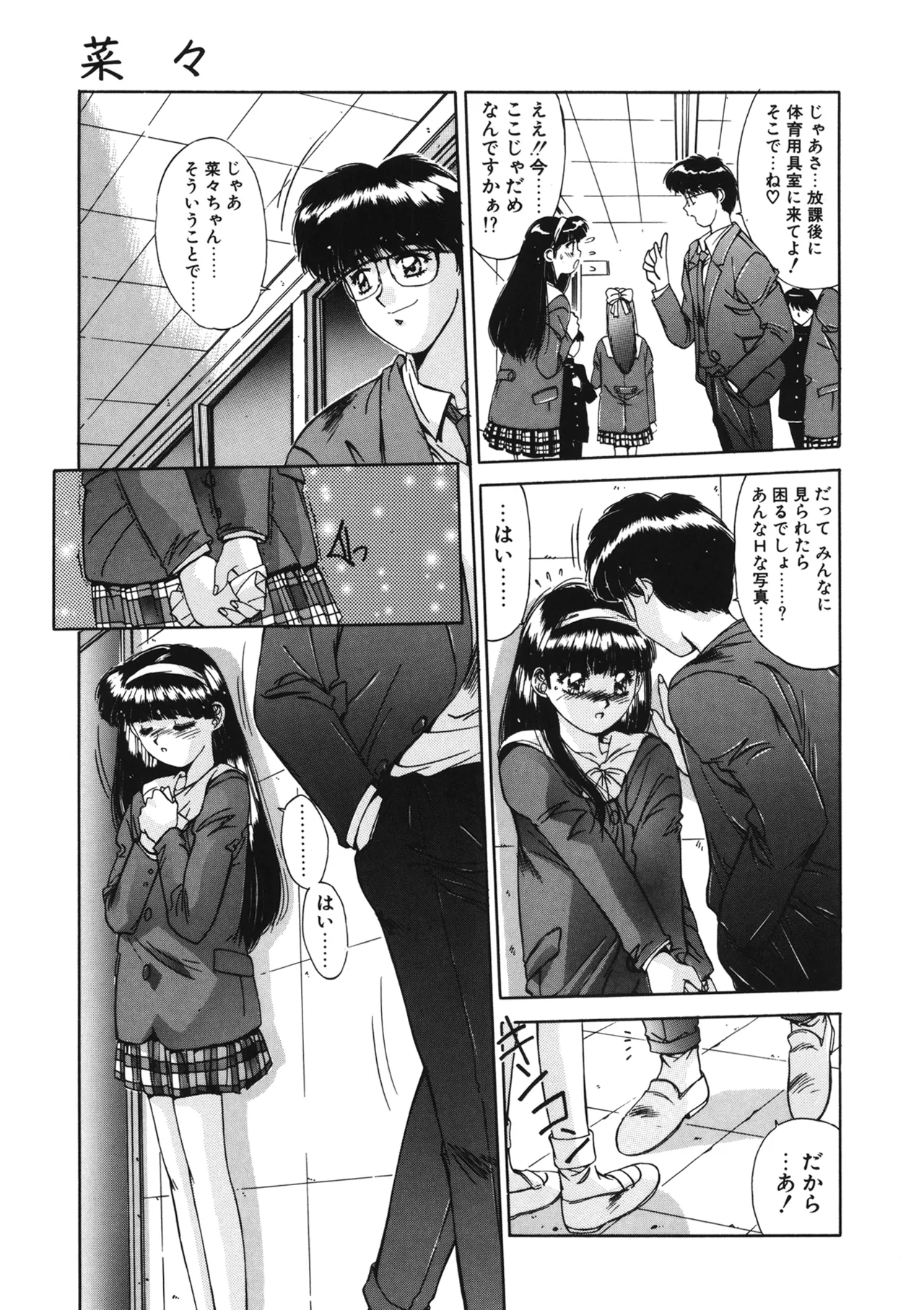 翡翠の宝箱 Page.8