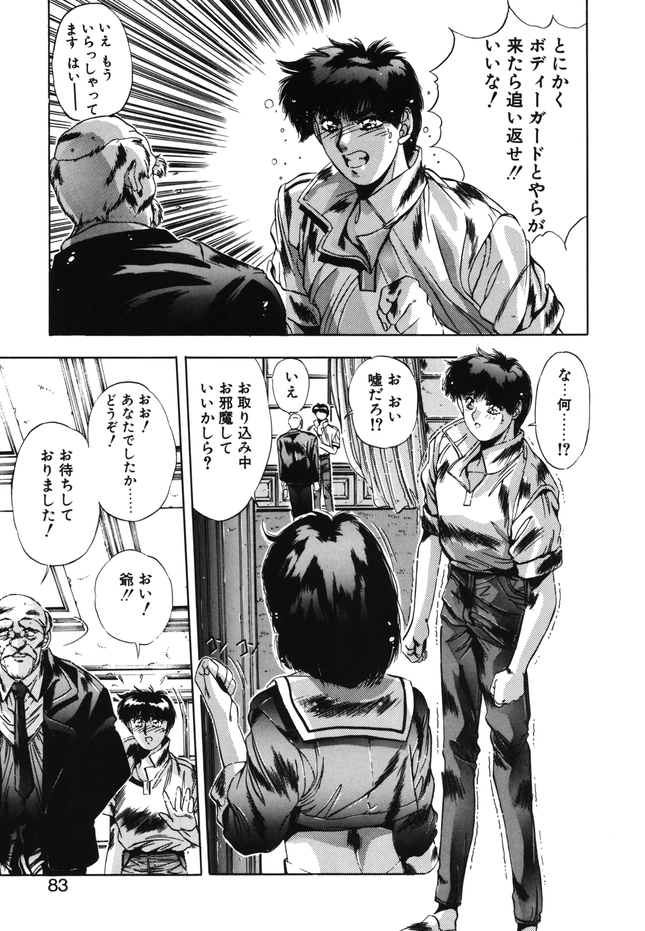 翡翠の宝箱 Page.80