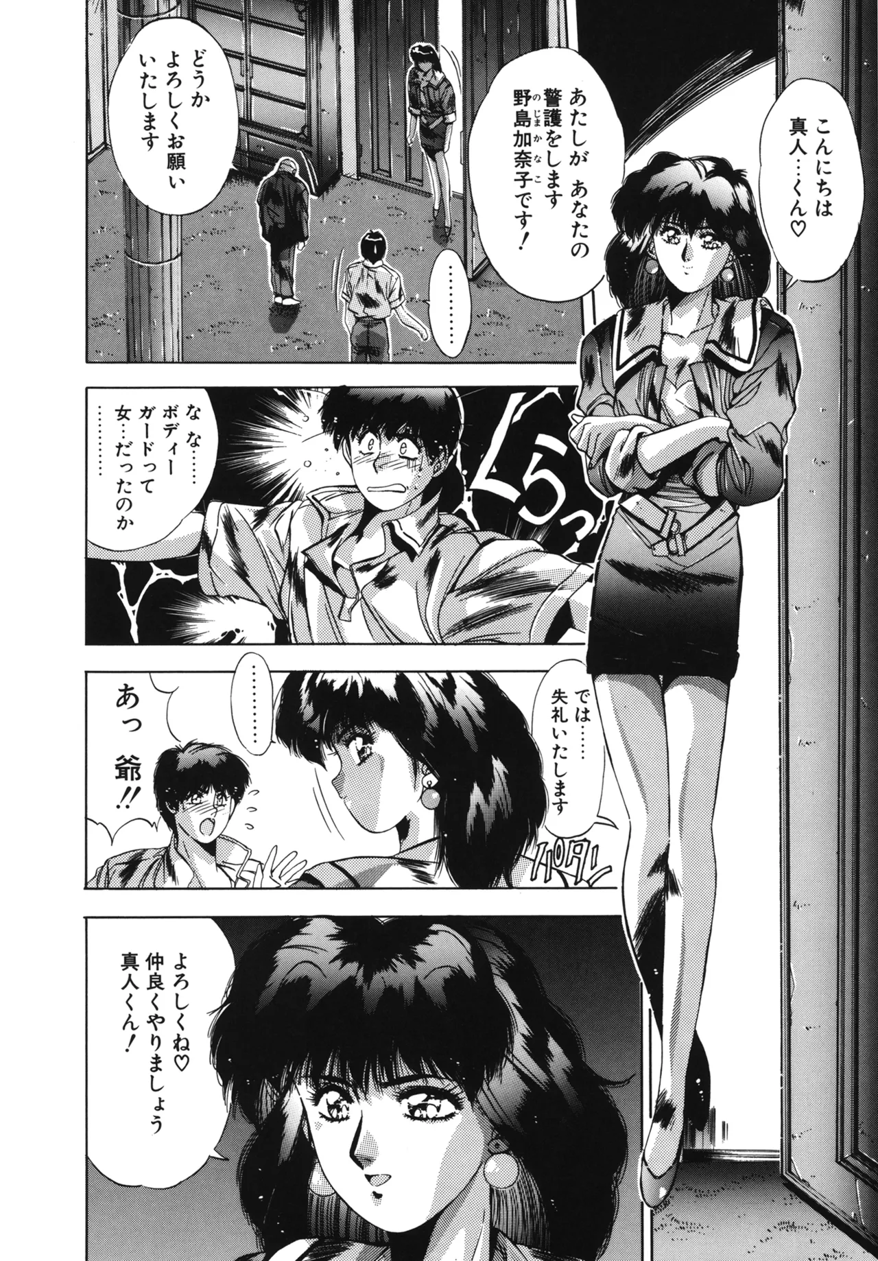翡翠の宝箱 Page.81