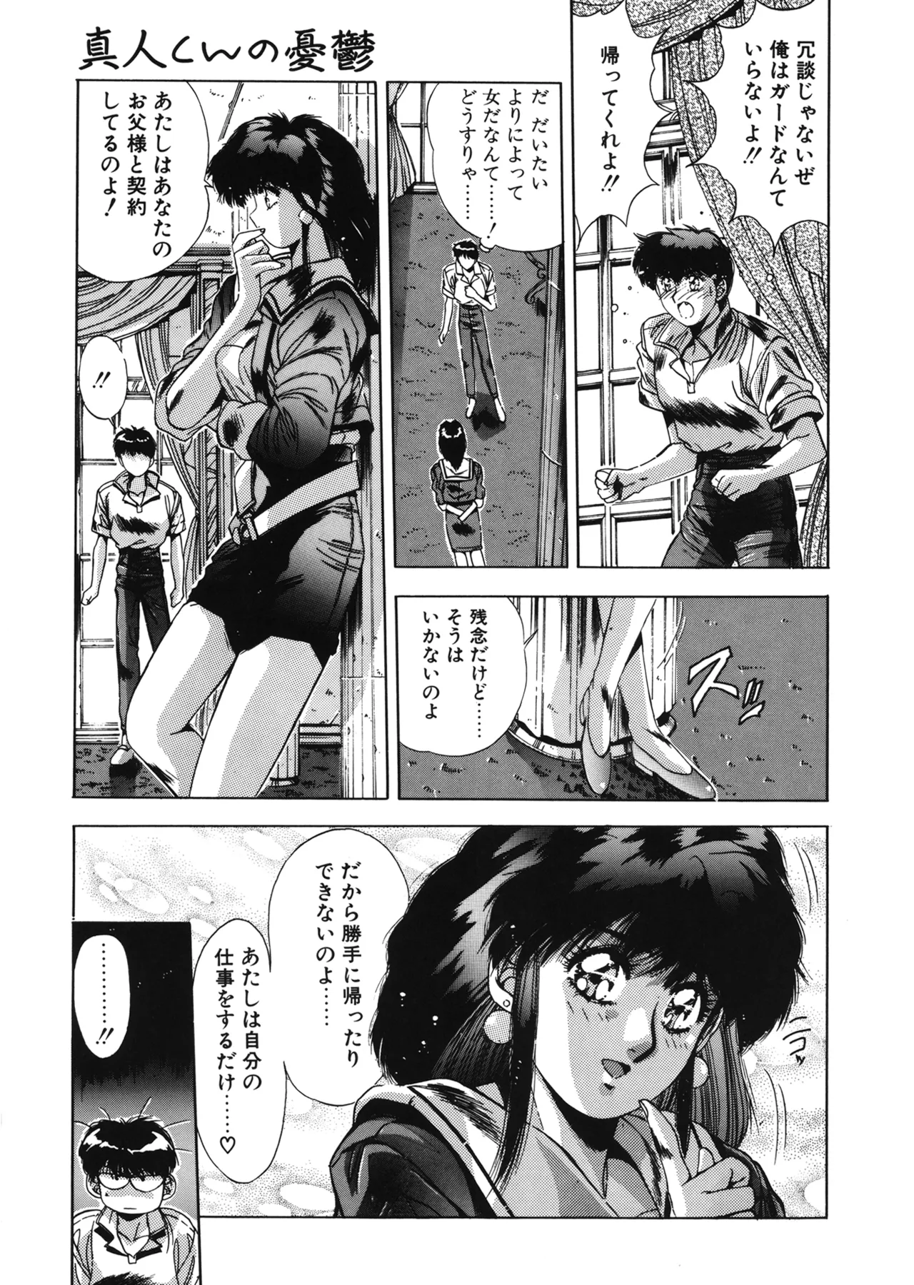 翡翠の宝箱 Page.82
