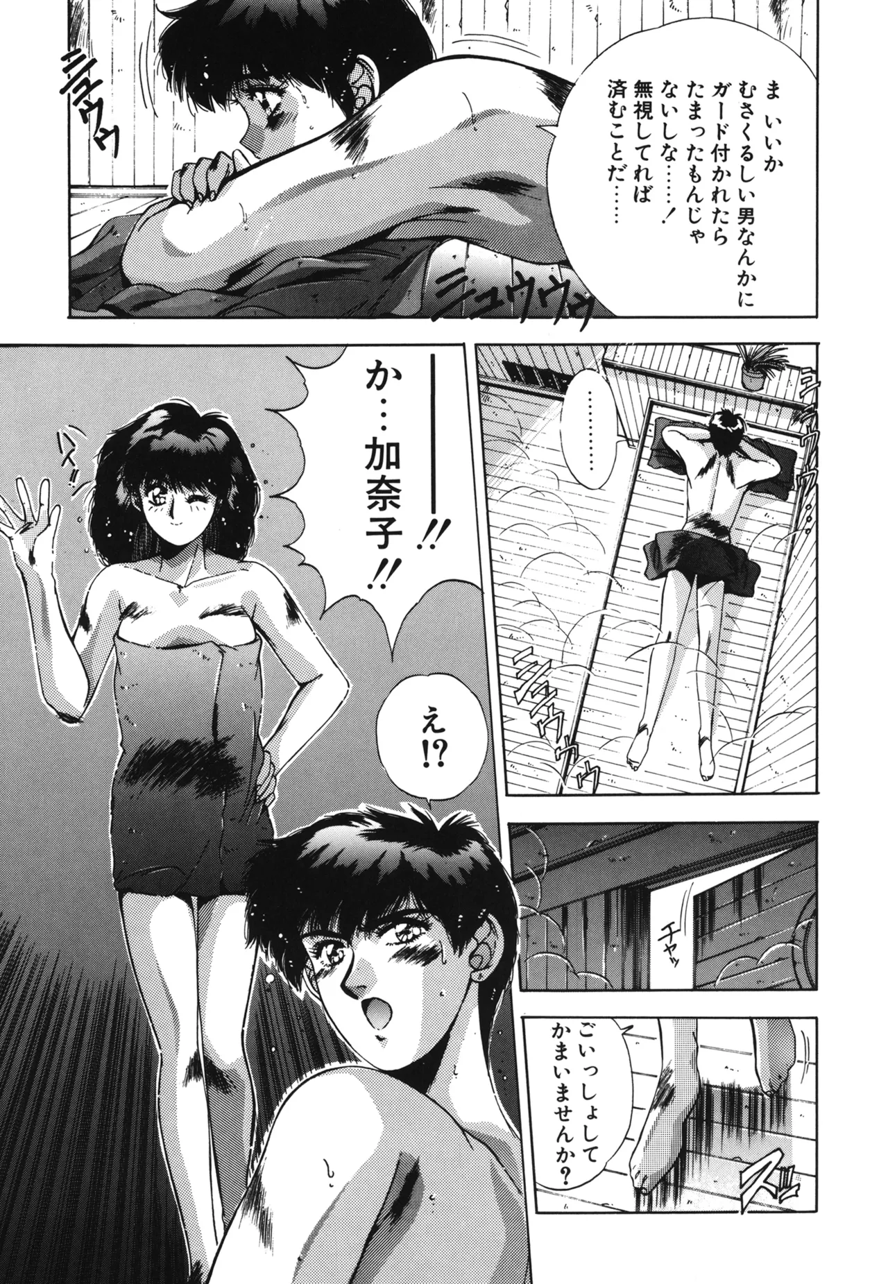 翡翠の宝箱 Page.84