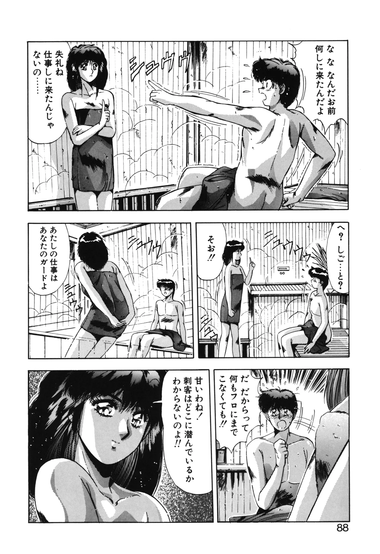 翡翠の宝箱 Page.85