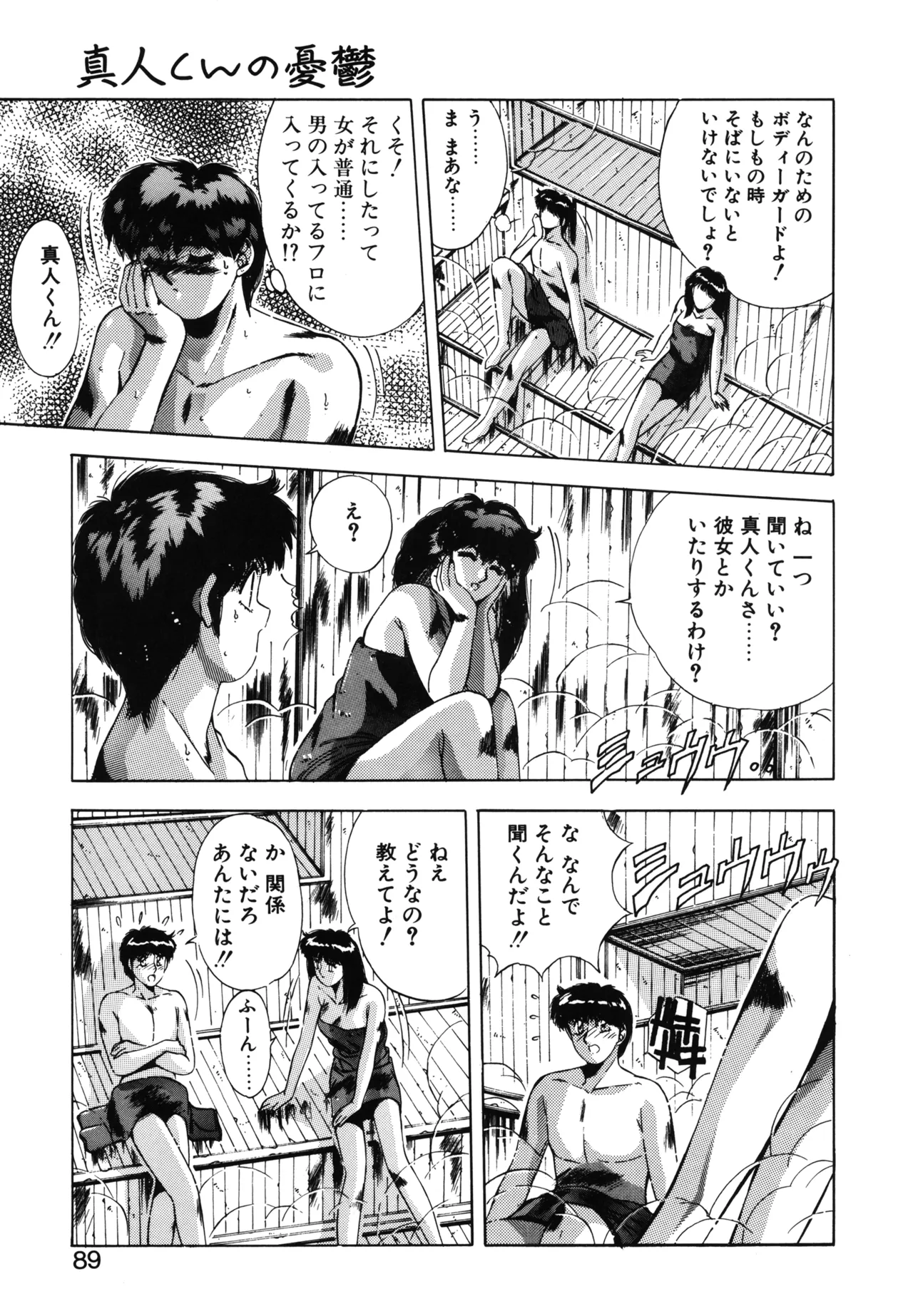 翡翠の宝箱 Page.86