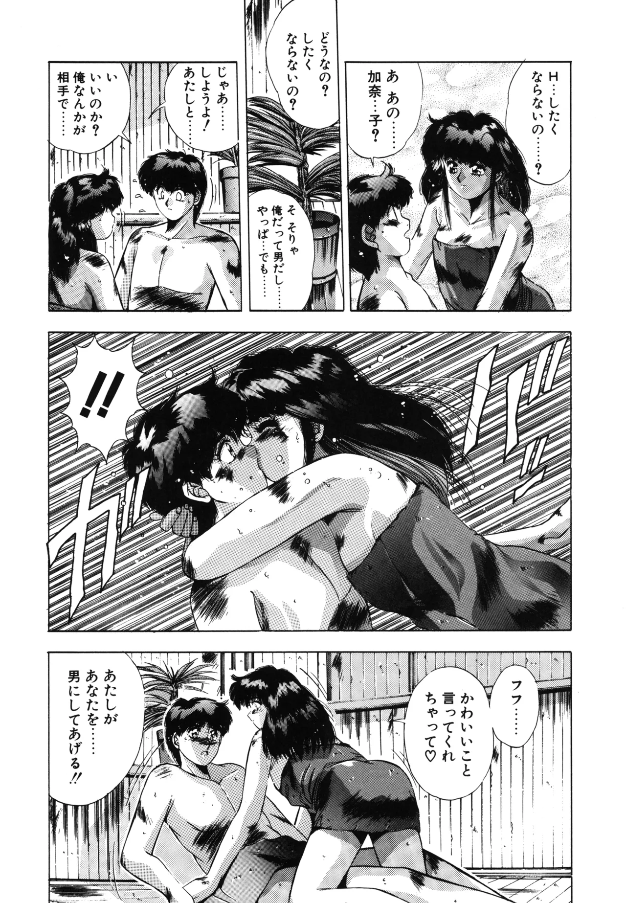 翡翠の宝箱 Page.88