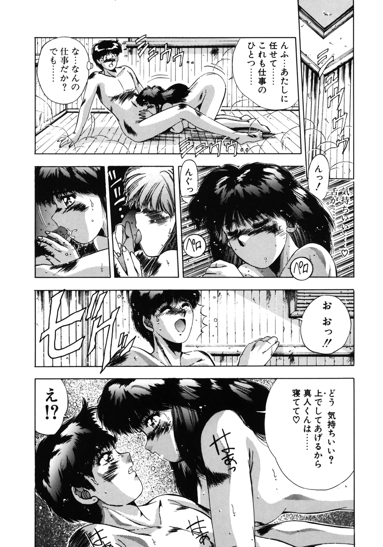 翡翠の宝箱 Page.89