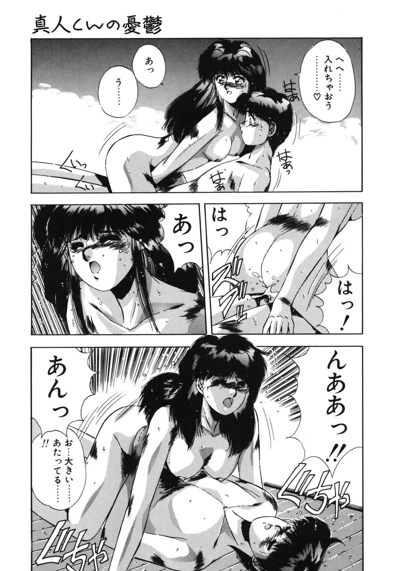 翡翠の宝箱 Page.90