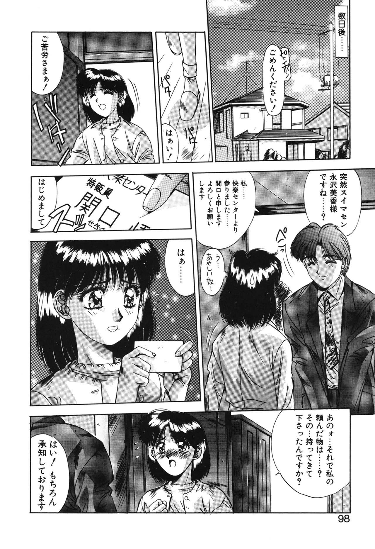 翡翠の宝箱 Page.95