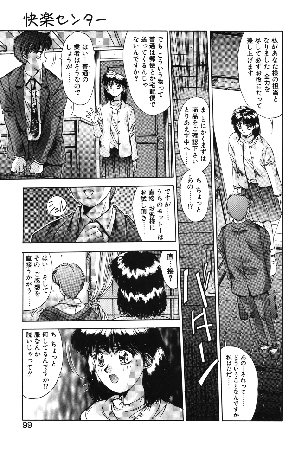 翡翠の宝箱 Page.96