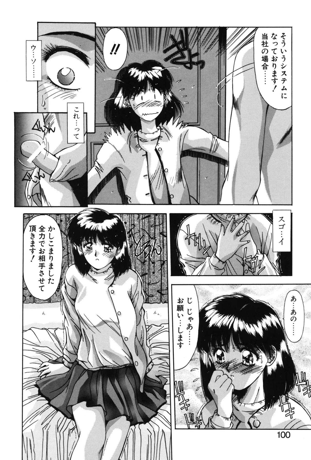 翡翠の宝箱 Page.97