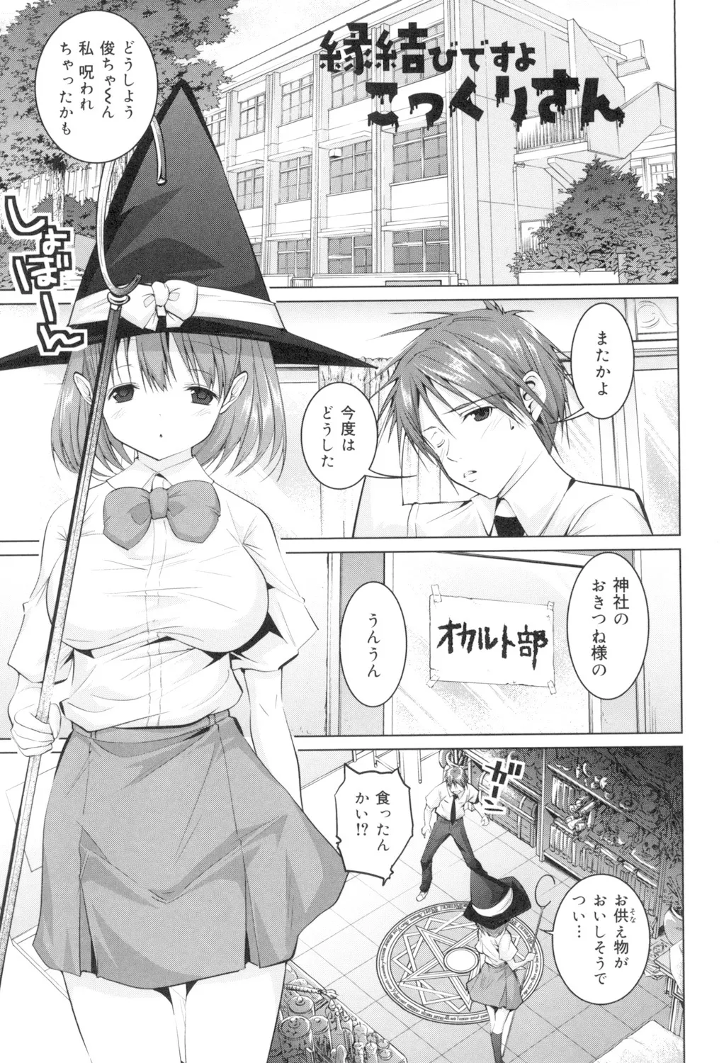 種付けせっくすのしかた♡ Page.110