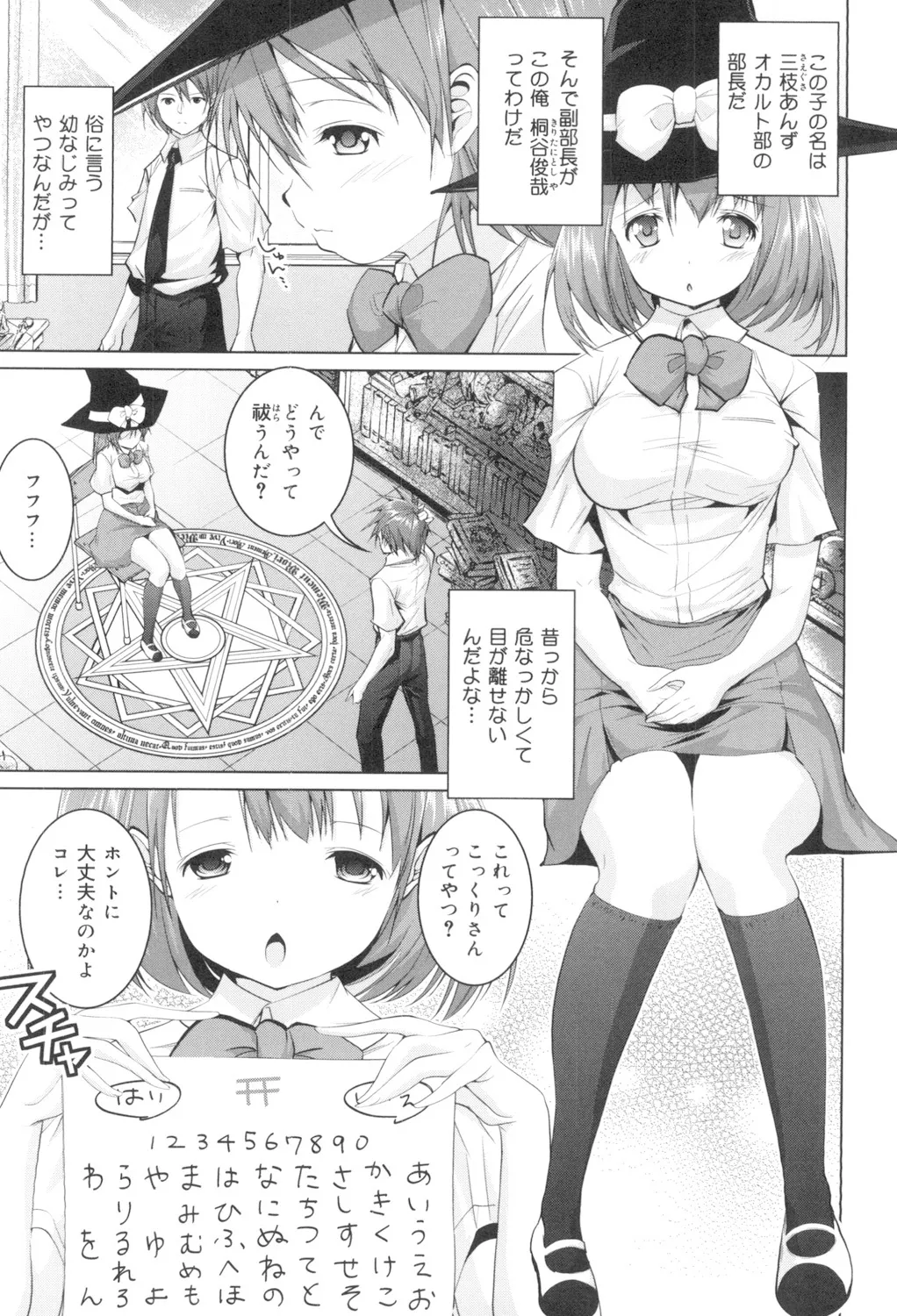 種付けせっくすのしかた♡ Page.111