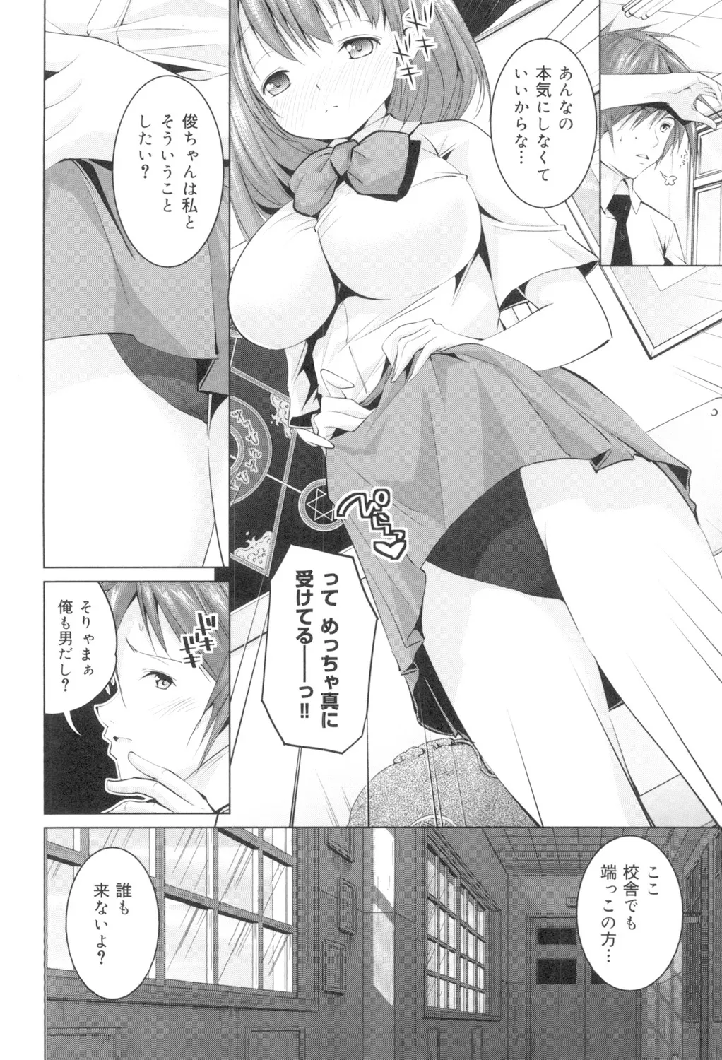 種付けせっくすのしかた♡ Page.113