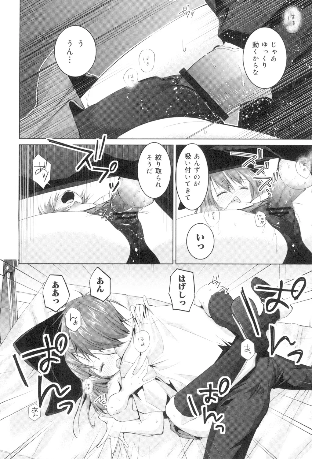 種付けせっくすのしかた♡ Page.119
