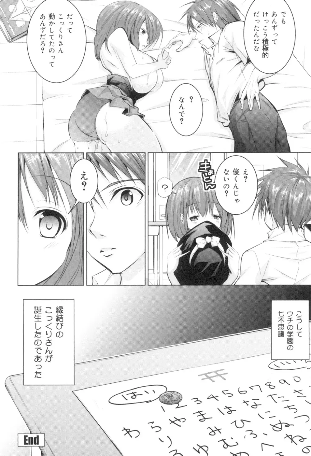 種付けせっくすのしかた♡ Page.129