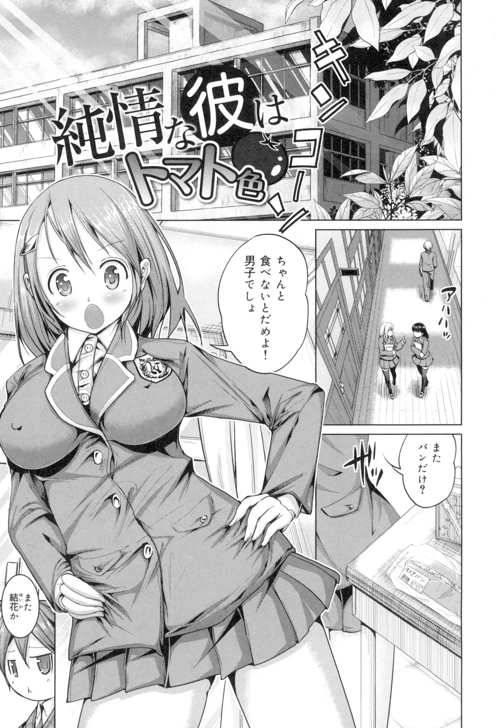 種付けせっくすのしかた♡ Page.130